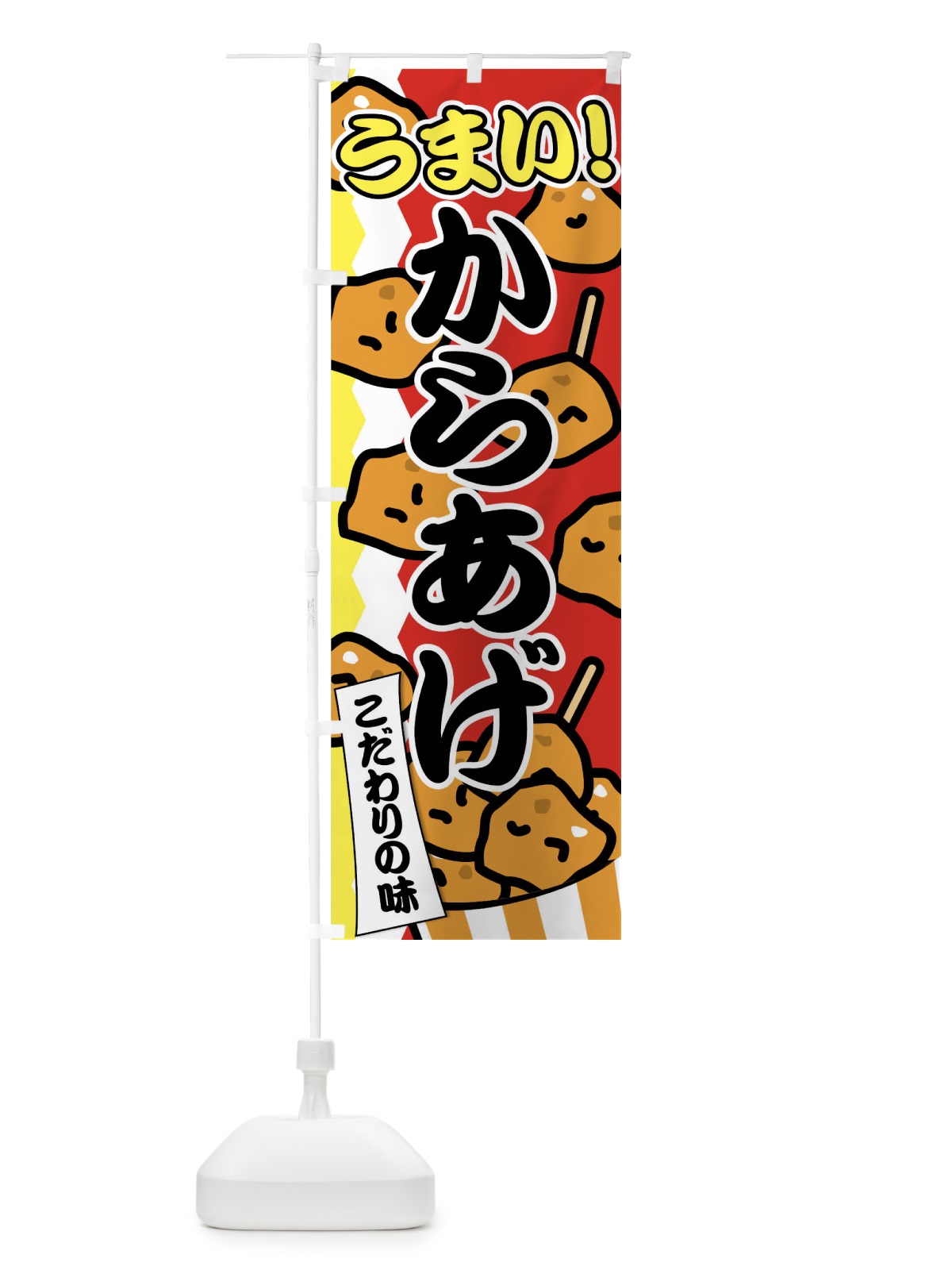 のぼり からあげ のぼり旗 72UY(デザイン【B】)