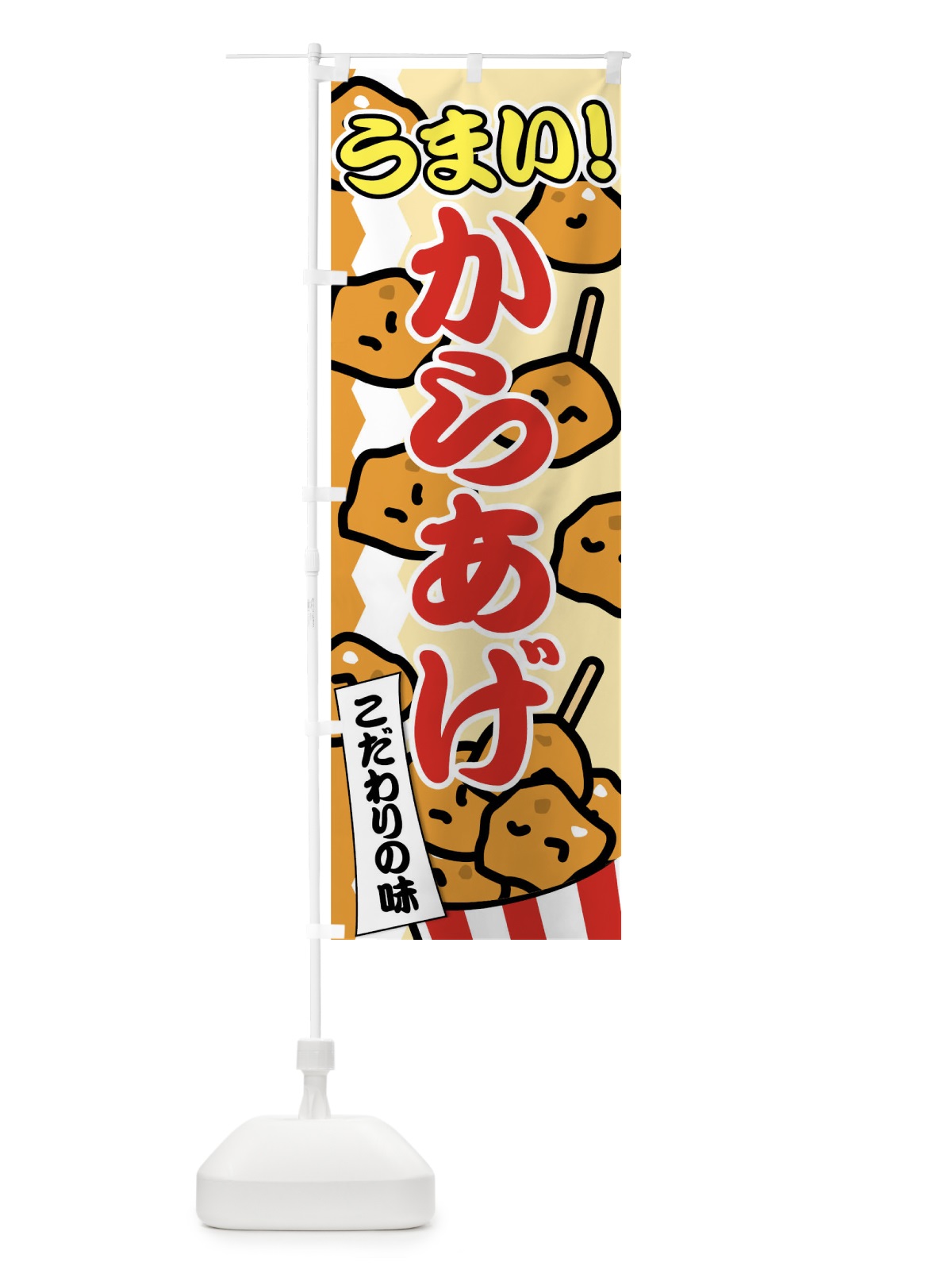 のぼり からあげ のぼり旗 72UY(デザイン【C】)