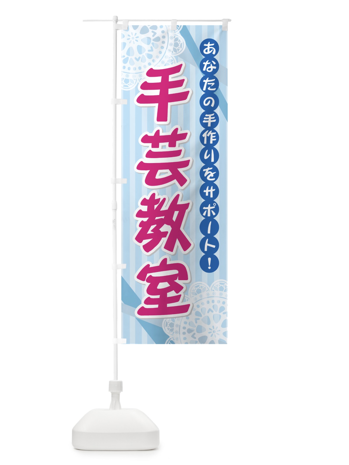 のぼり 手芸教室 のぼり旗 72WL(デザイン【A】)