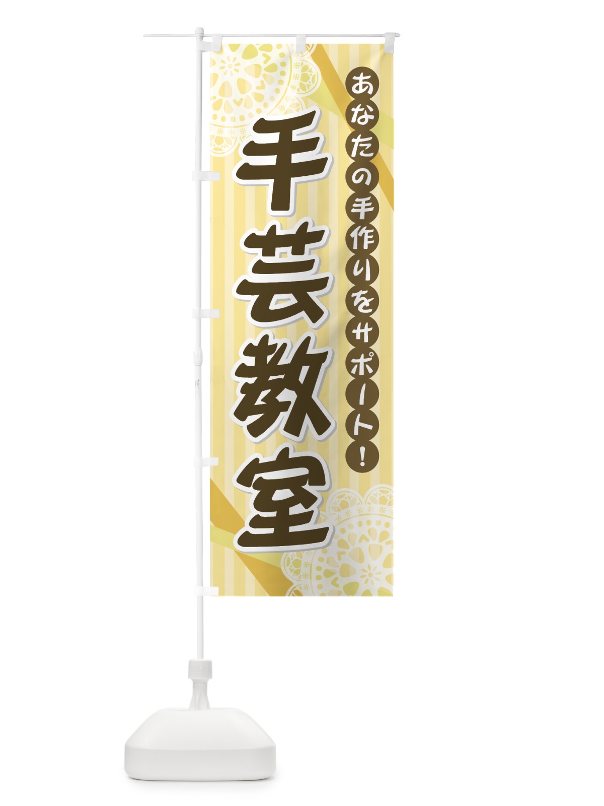 のぼり 手芸教室 のぼり旗 72WL(デザイン【B】)