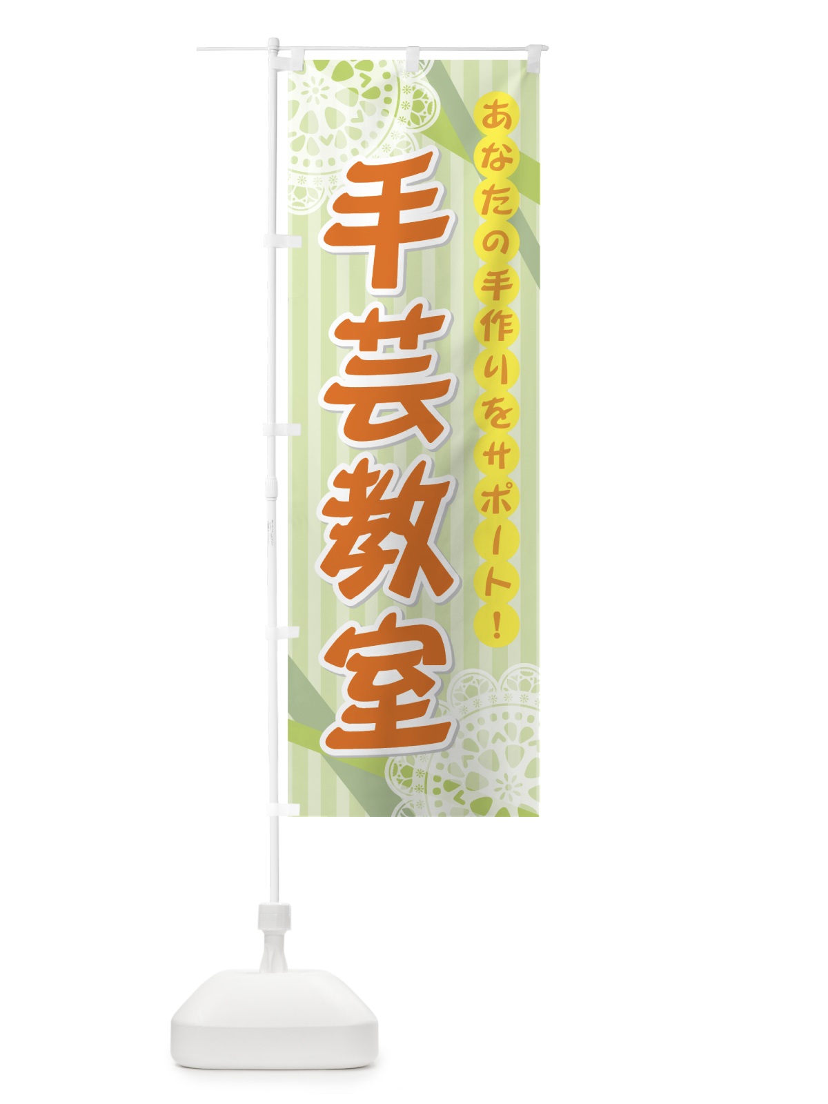 のぼり 手芸教室 のぼり旗 72WL(デザイン【C】)