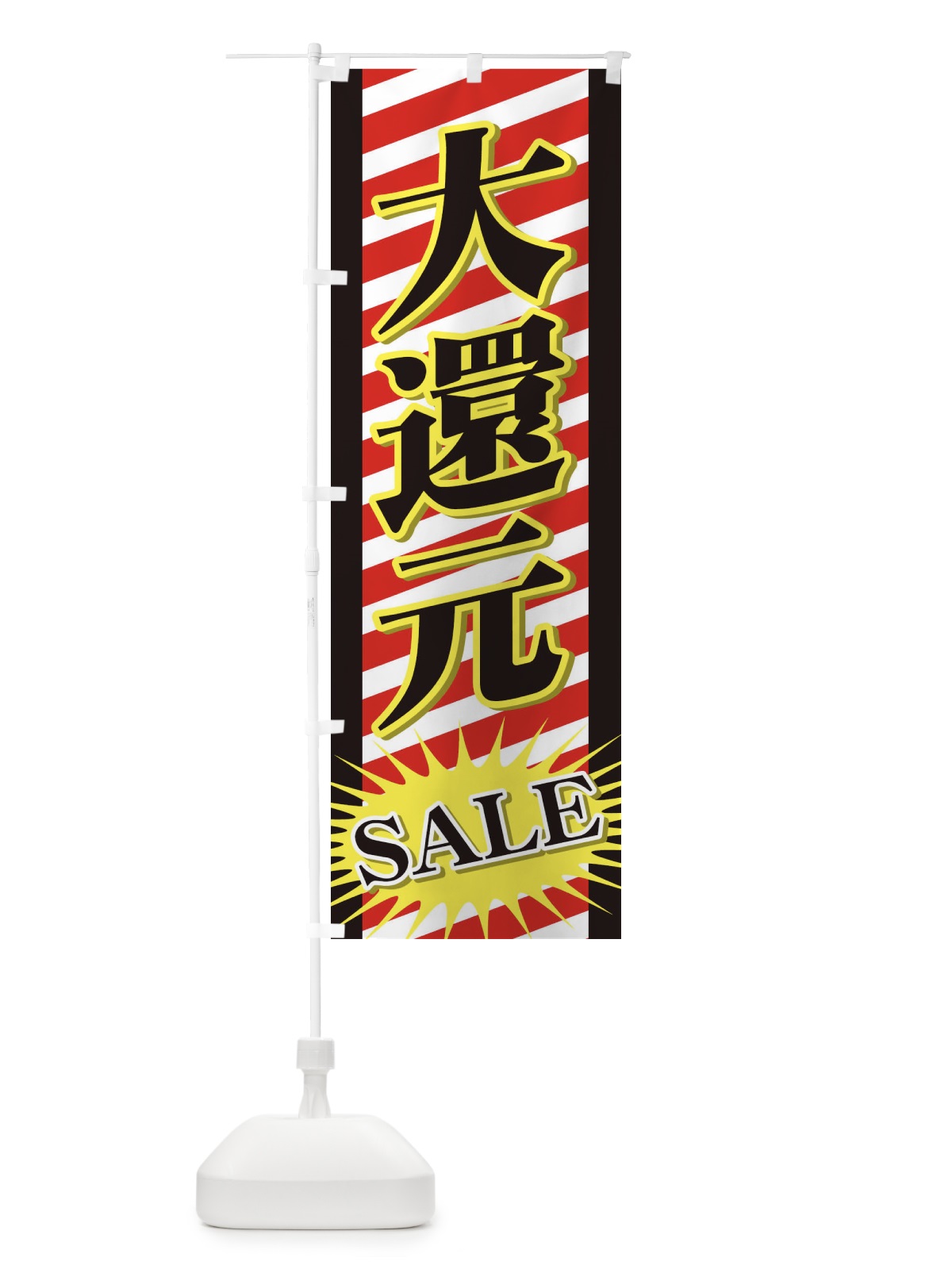 のぼり 大還元セール のぼり旗 72X9(デザイン【B】)