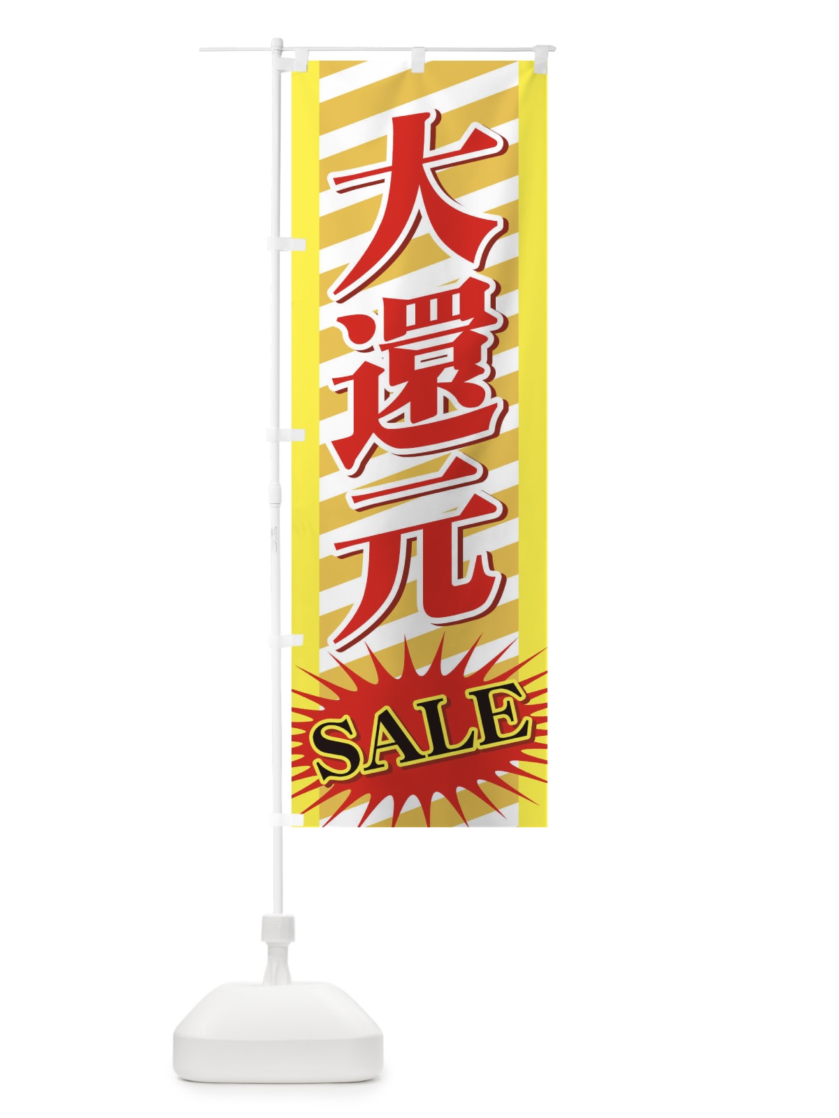 のぼり 大還元セール のぼり旗 72X9(デザイン【C】)