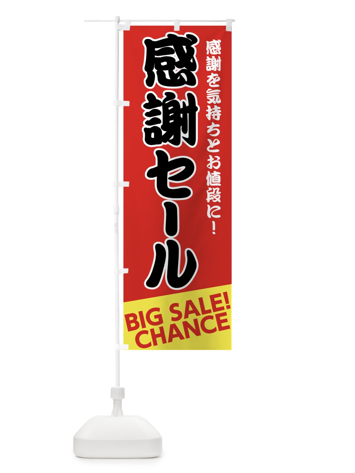 のぼり 感謝セール のぼり旗 72XA(デザイン【B】)