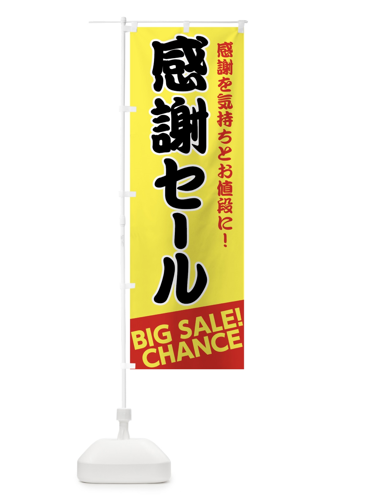 のぼり 感謝セール のぼり旗 72XA(デザイン【C】)