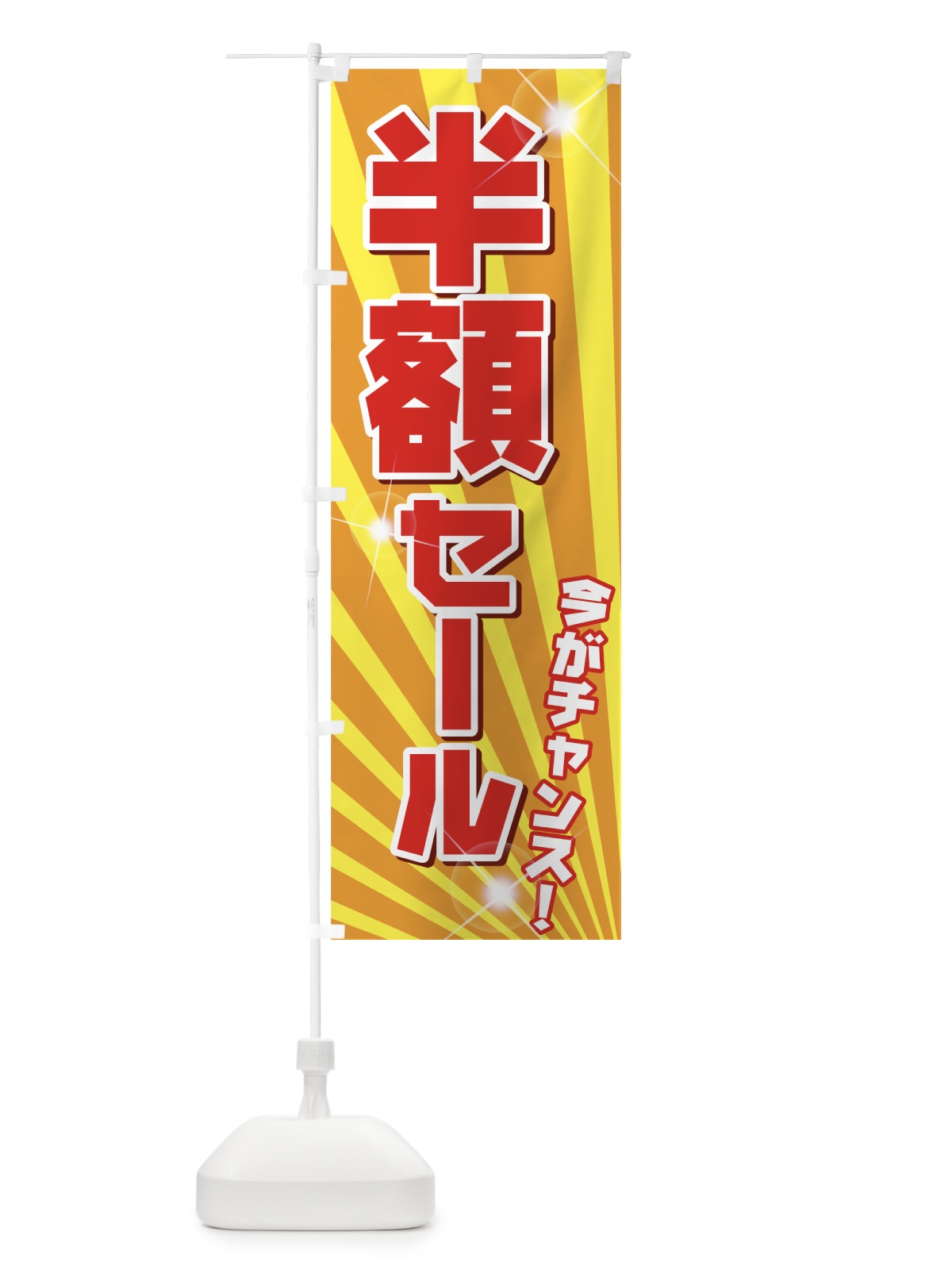 のぼり 半額セール のぼり旗 72XP(デザイン【B】)