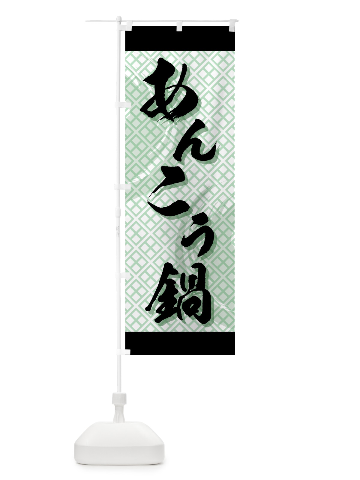 のぼり あんこう鍋 のぼり旗 72Y1(デザイン【A】)