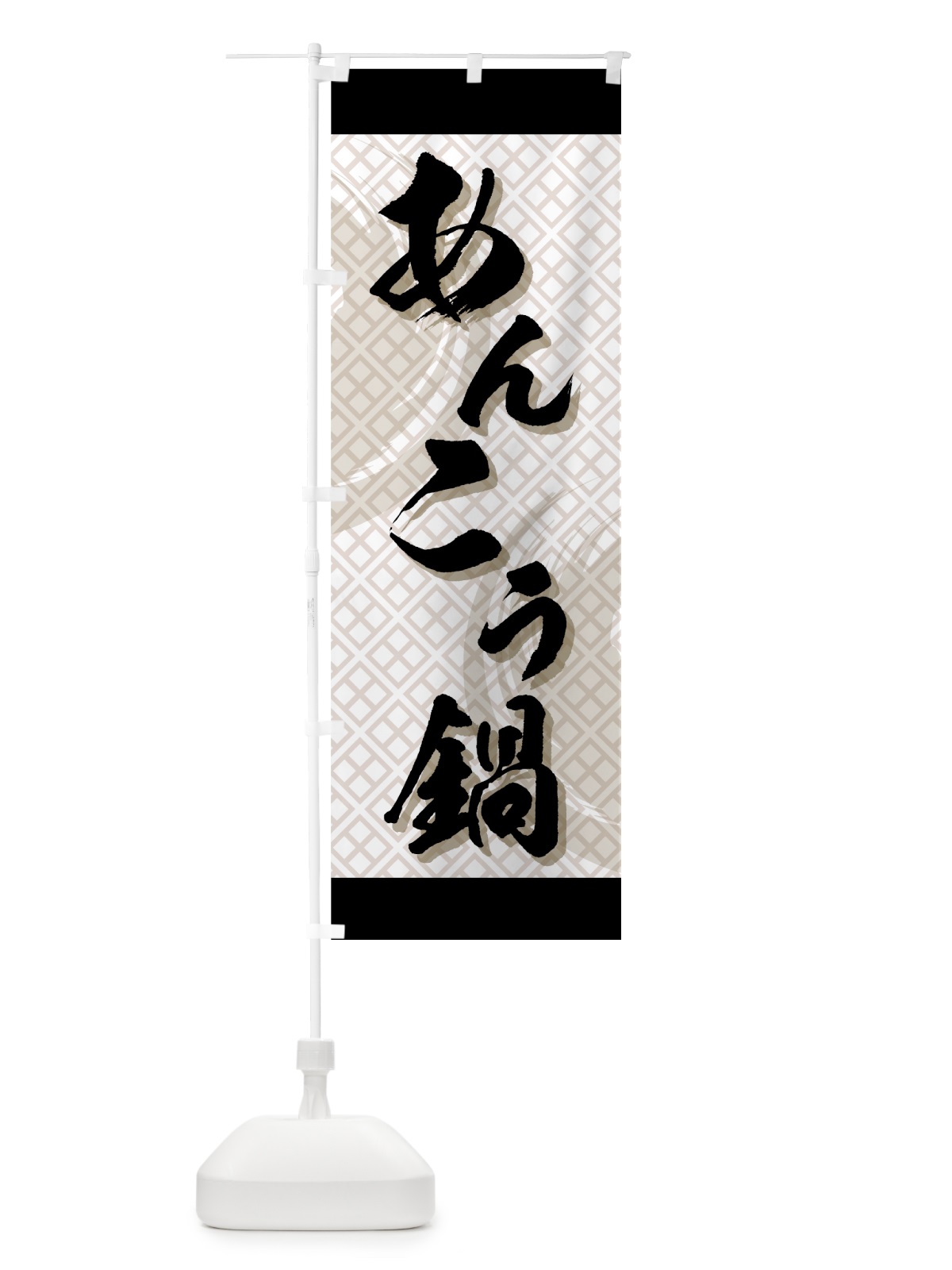 のぼり あんこう鍋 のぼり旗 72Y1(デザイン【B】)
