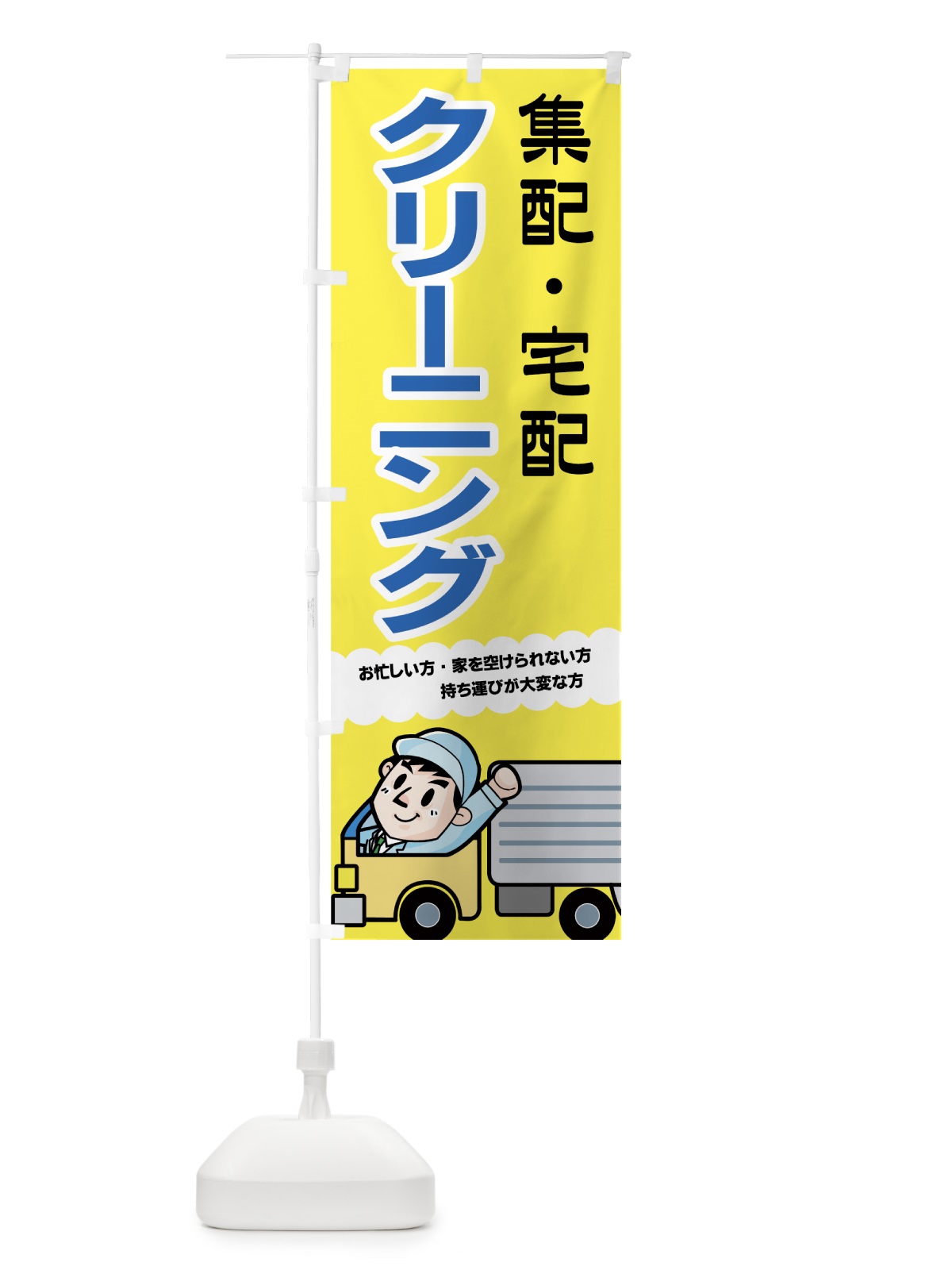 のぼり クリーニング のぼり旗 72Y5(デザイン【C】)