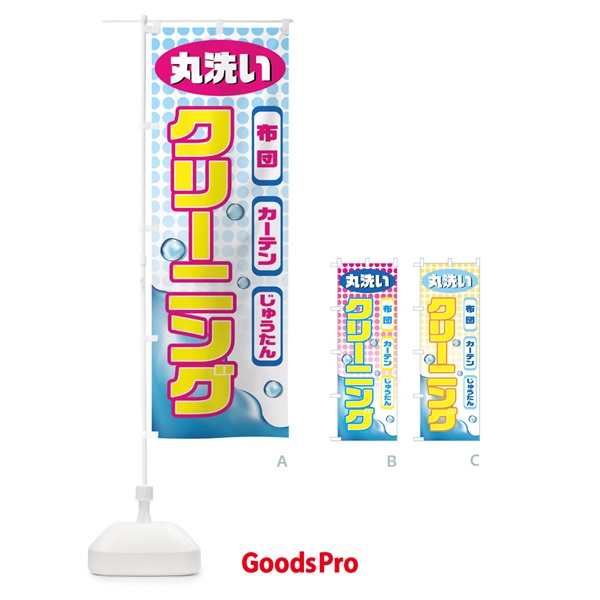 のぼり 丸洗いクリーニング のぼり旗 72Y8