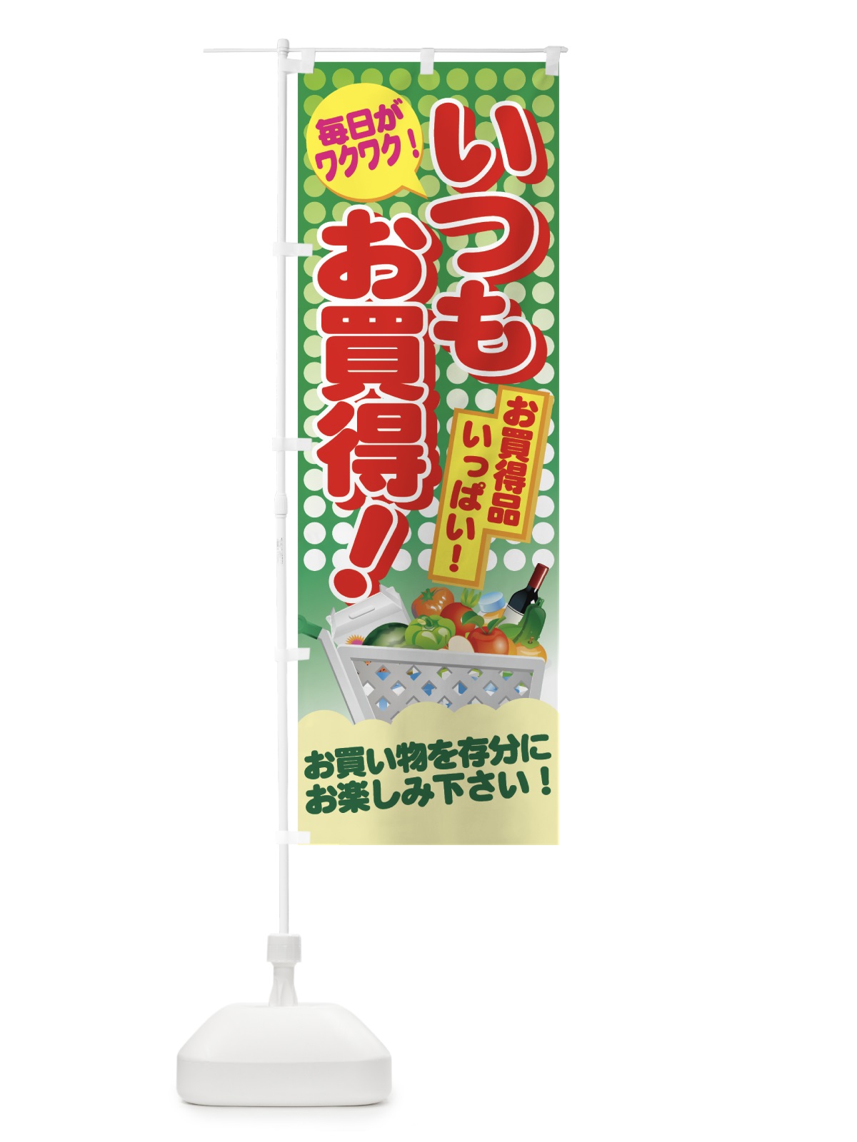 のぼり いつもお買得 のぼり旗 7301(デザイン【C】)