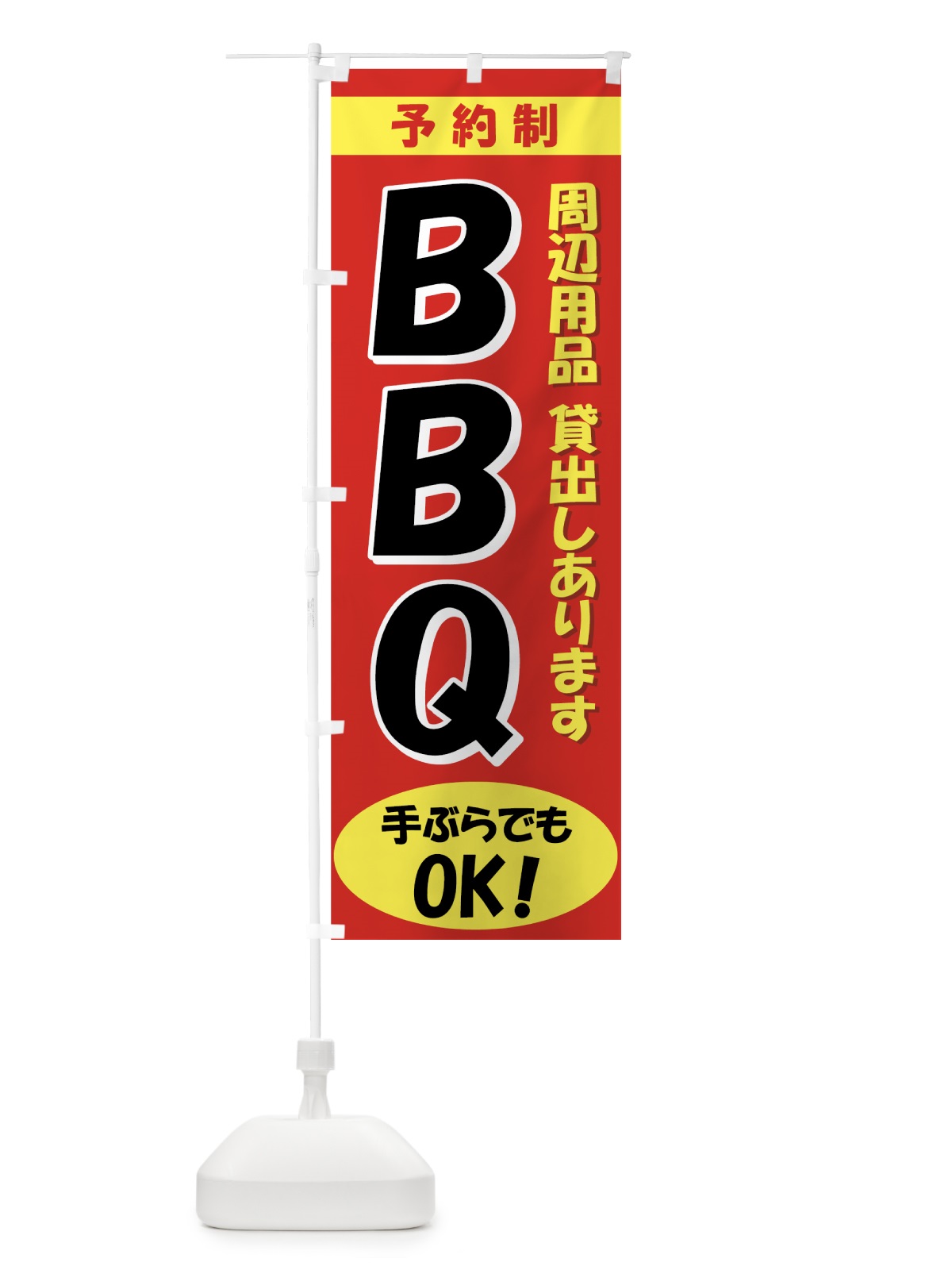 のぼり BBQ のぼり旗 730H(デザイン【A】)