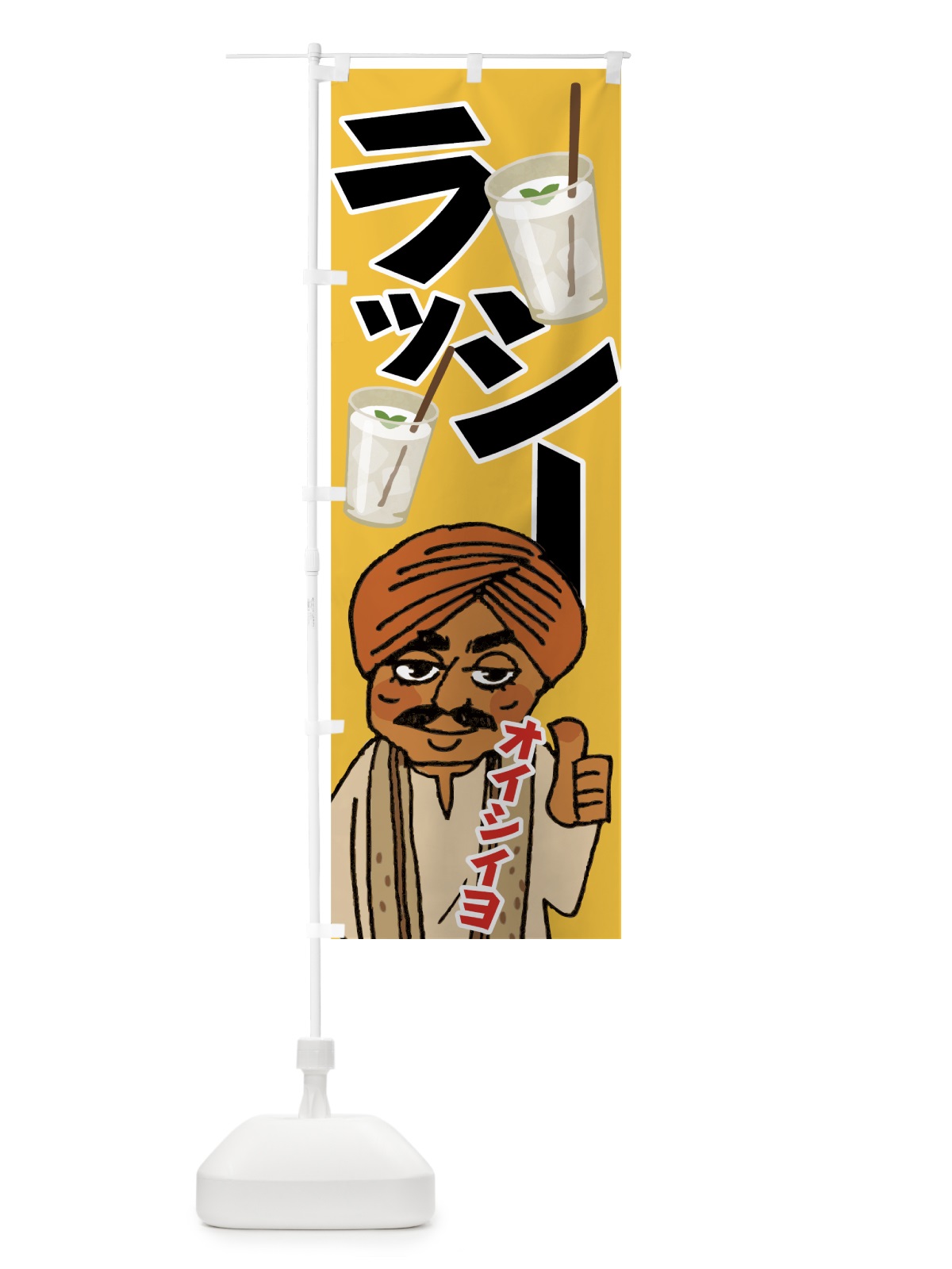 のぼり ラッシー のぼり旗 730W(デザイン【A】)