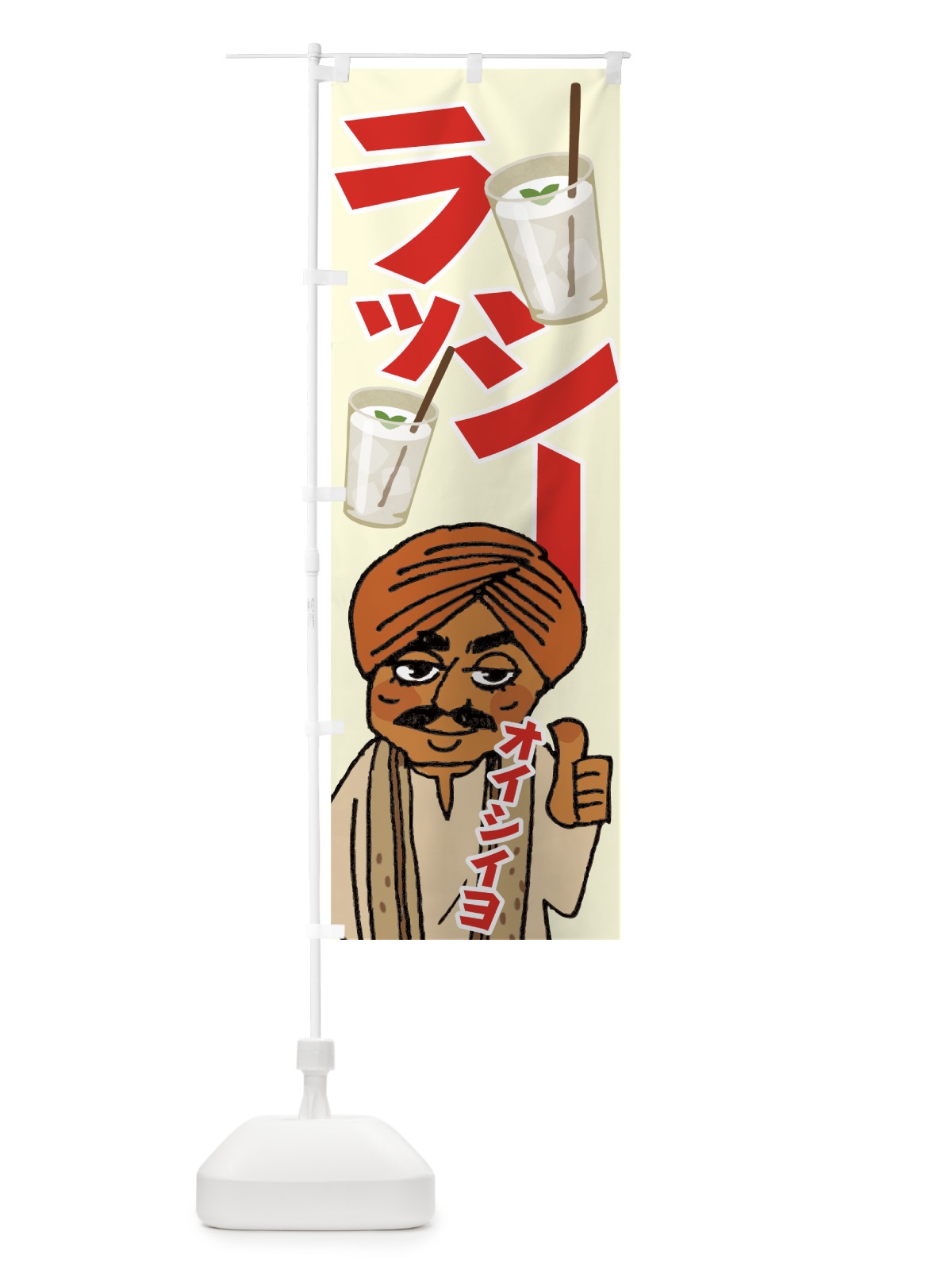 のぼり ラッシー のぼり旗 730W(デザイン【B】)