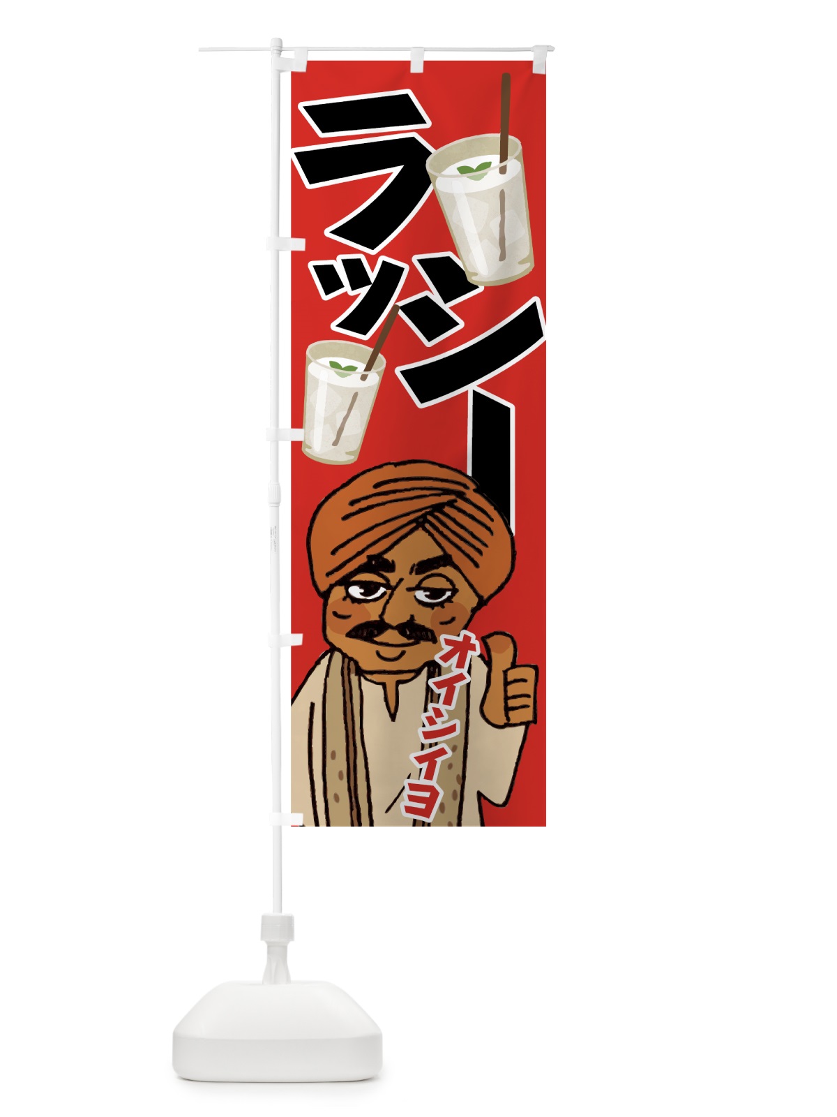 のぼり ラッシー のぼり旗 730W(デザイン【C】)