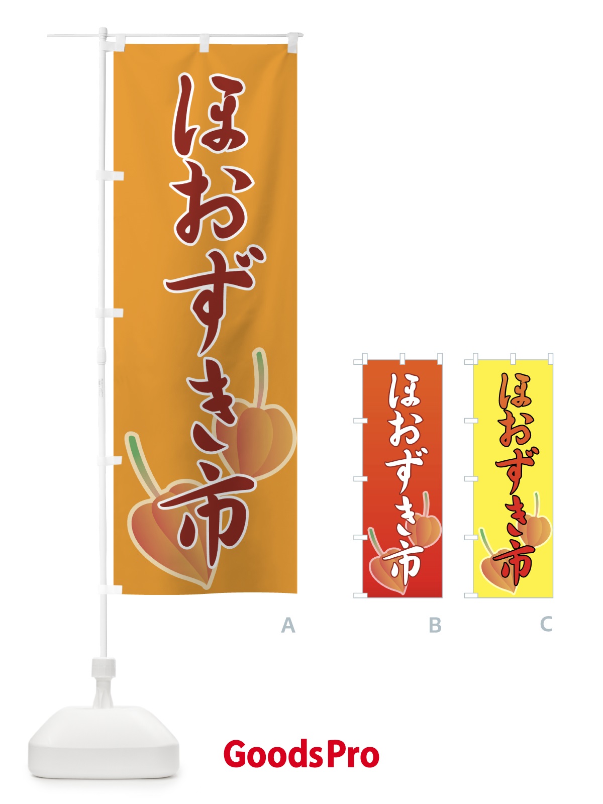 のぼり ほおずき市 のぼり旗 7314