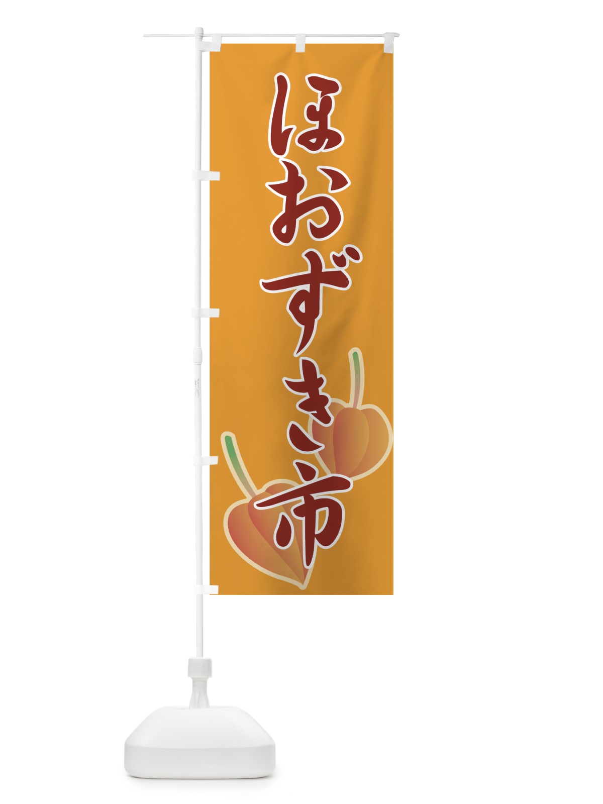 のぼり ほおずき市 のぼり旗 7314(デザイン【A】)