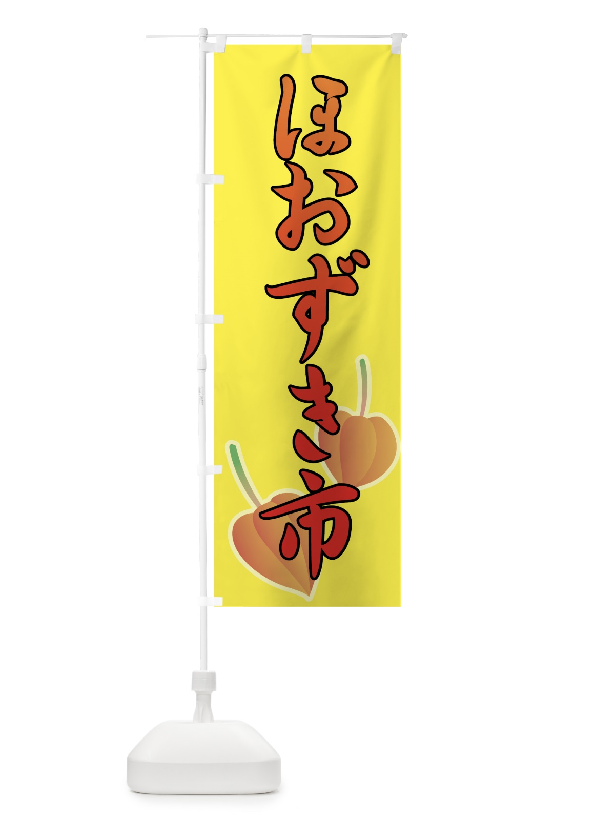 のぼり ほおずき市 のぼり旗 7314(デザイン【C】)