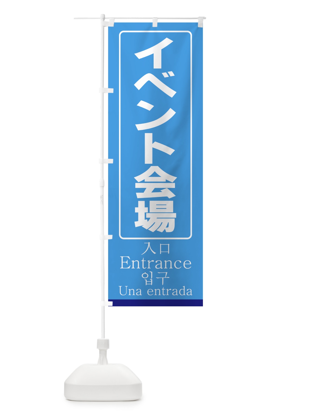 のぼり イベント会場 のぼり旗 7316(デザイン【C】)
