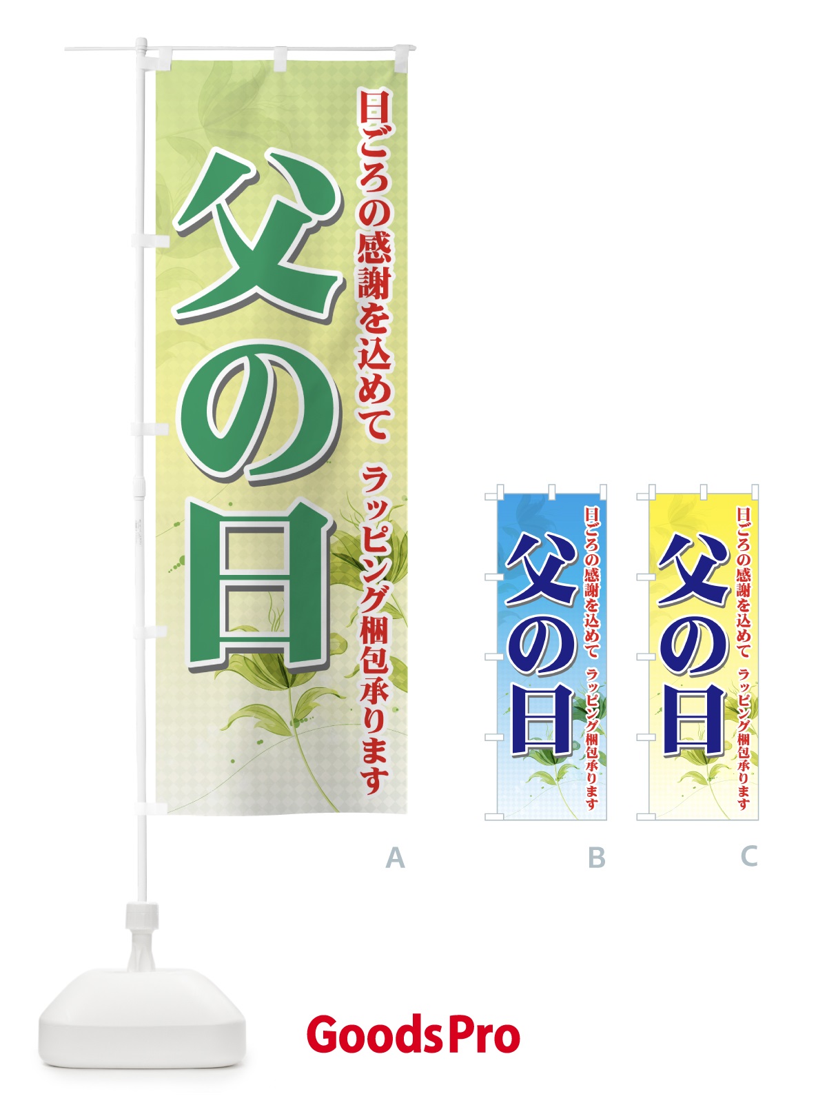 のぼり 父の日 のぼり旗 7318
