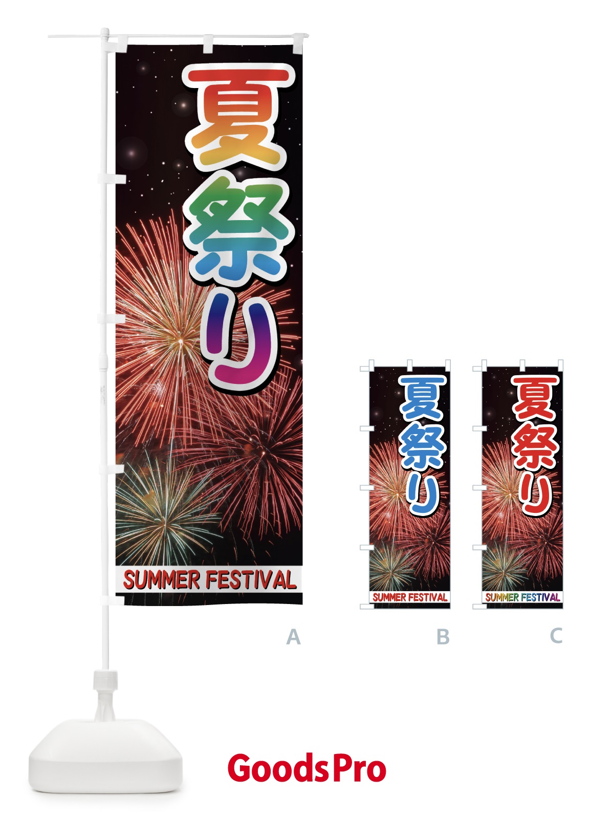 のぼり 夏祭り のぼり旗 731P