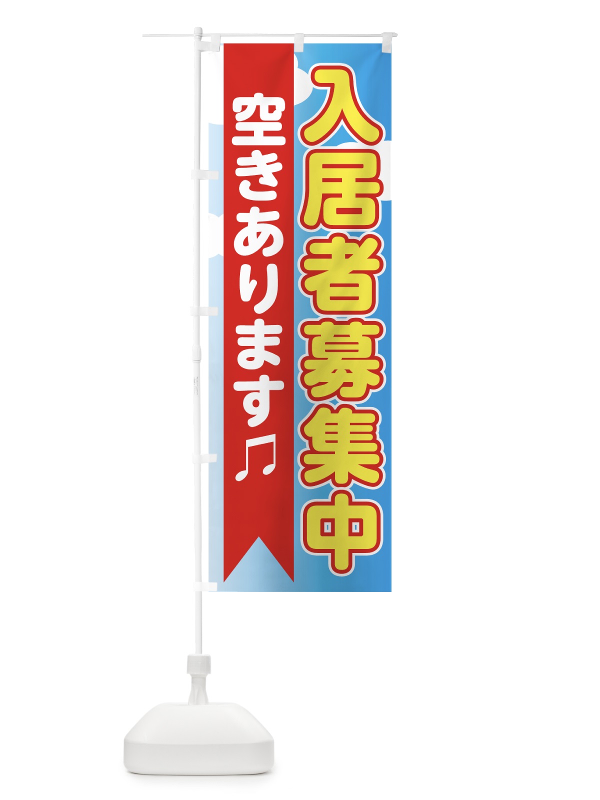 のぼり 入居者募集中 のぼり旗 7320(デザイン【A】)
