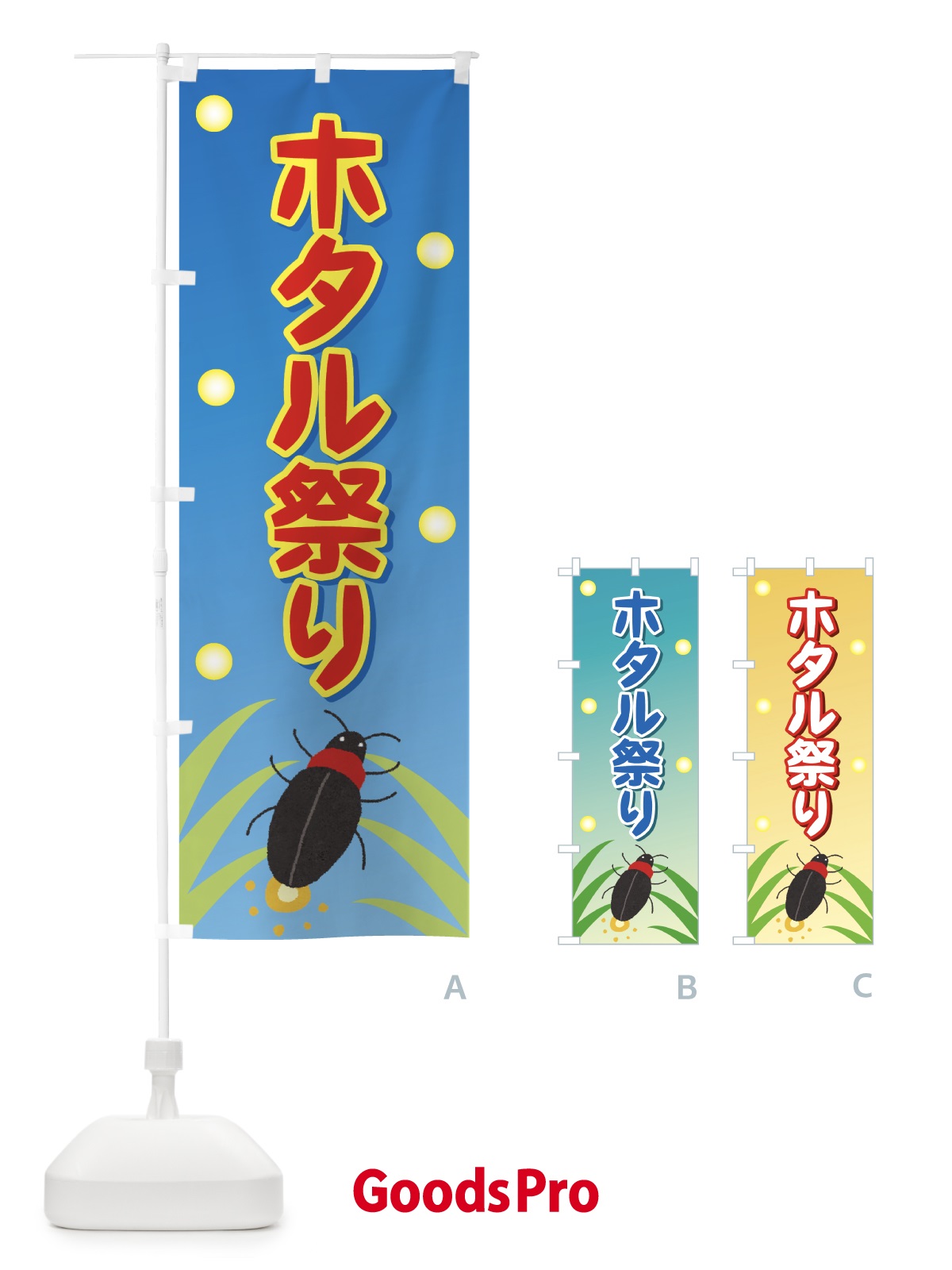 のぼり ホタル祭り のぼり旗 7324