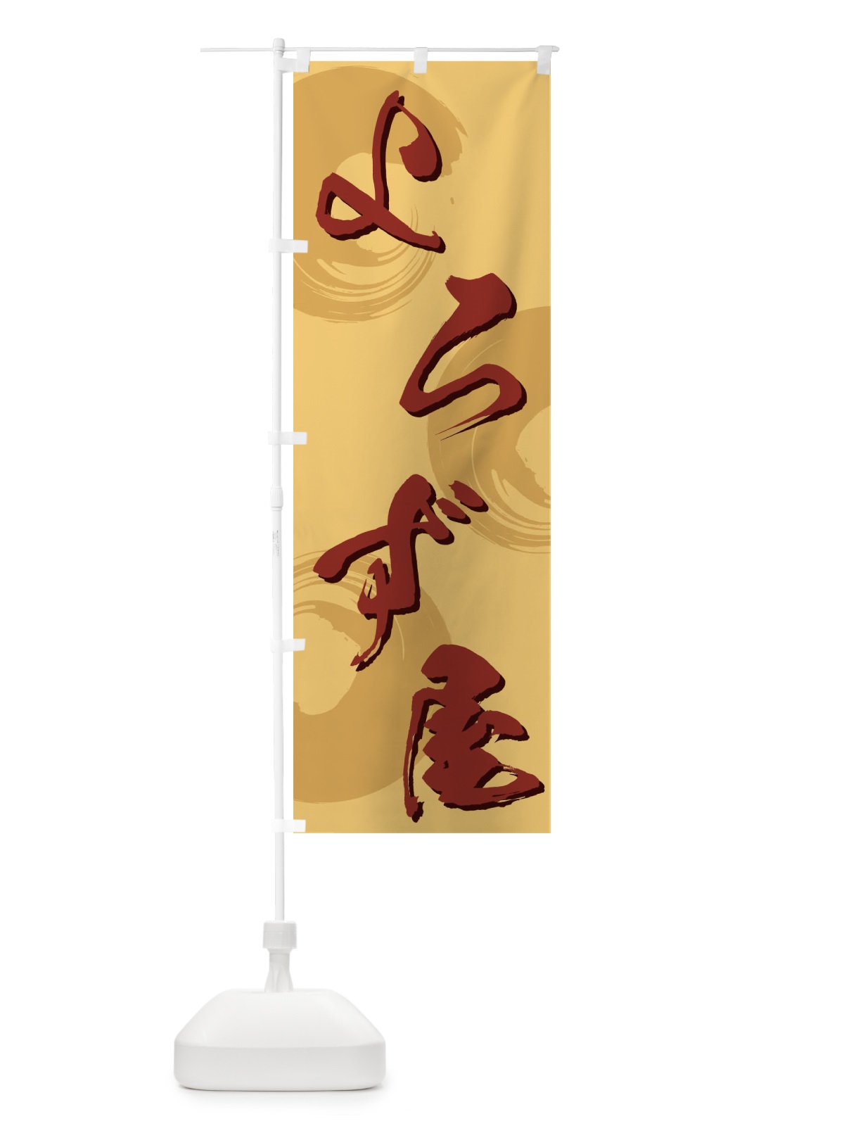 のぼり よろず屋 のぼり旗 732G(デザイン【B】)