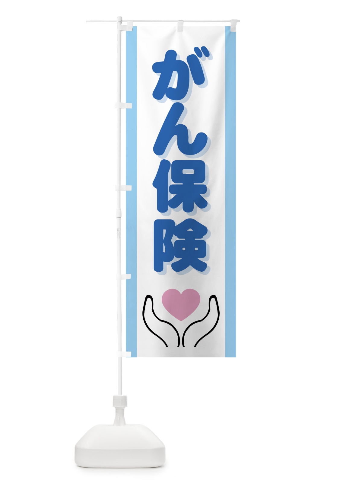 のぼり がん保険 のぼり旗 733T(デザイン【B】)
