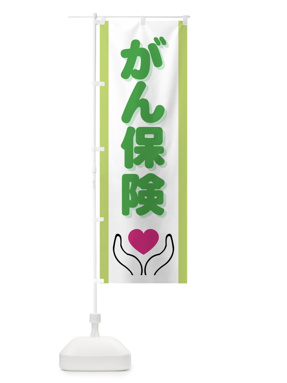 のぼり がん保険 のぼり旗 733T(デザイン【C】)
