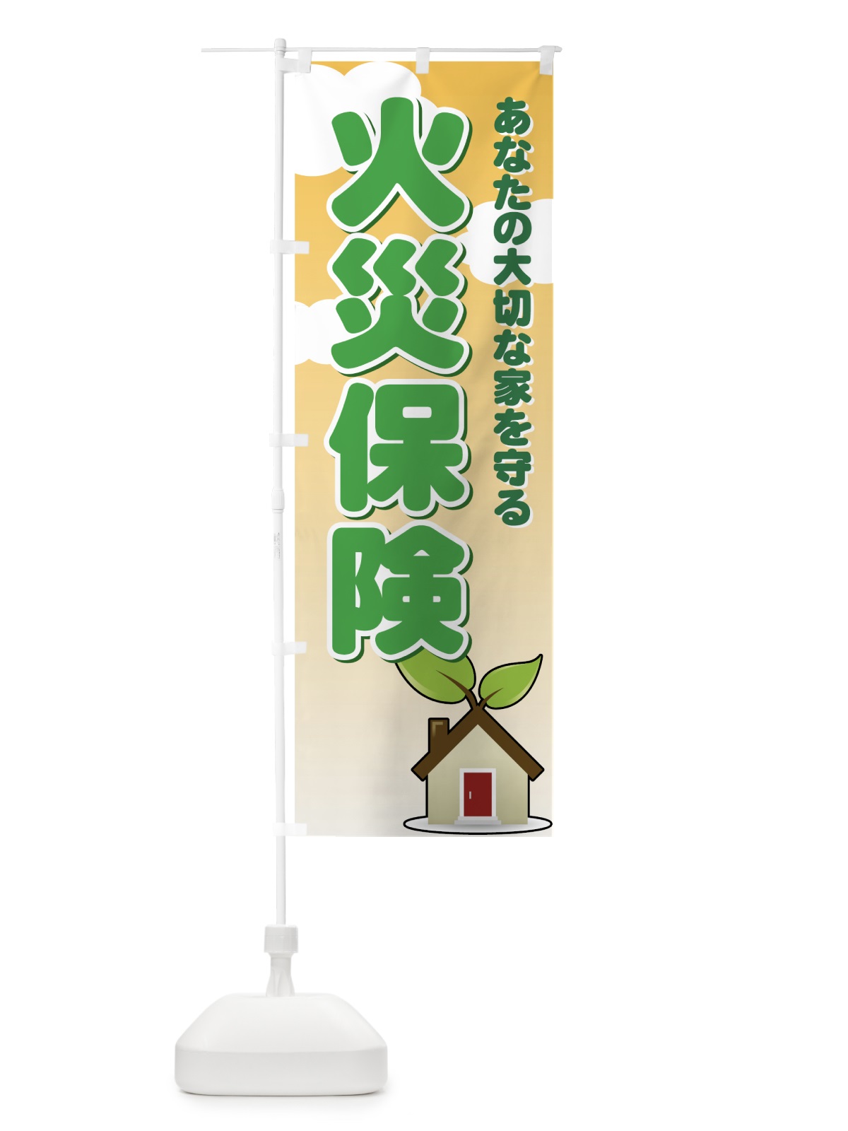のぼり 火災保険 のぼり旗 733Y(デザイン【B】)