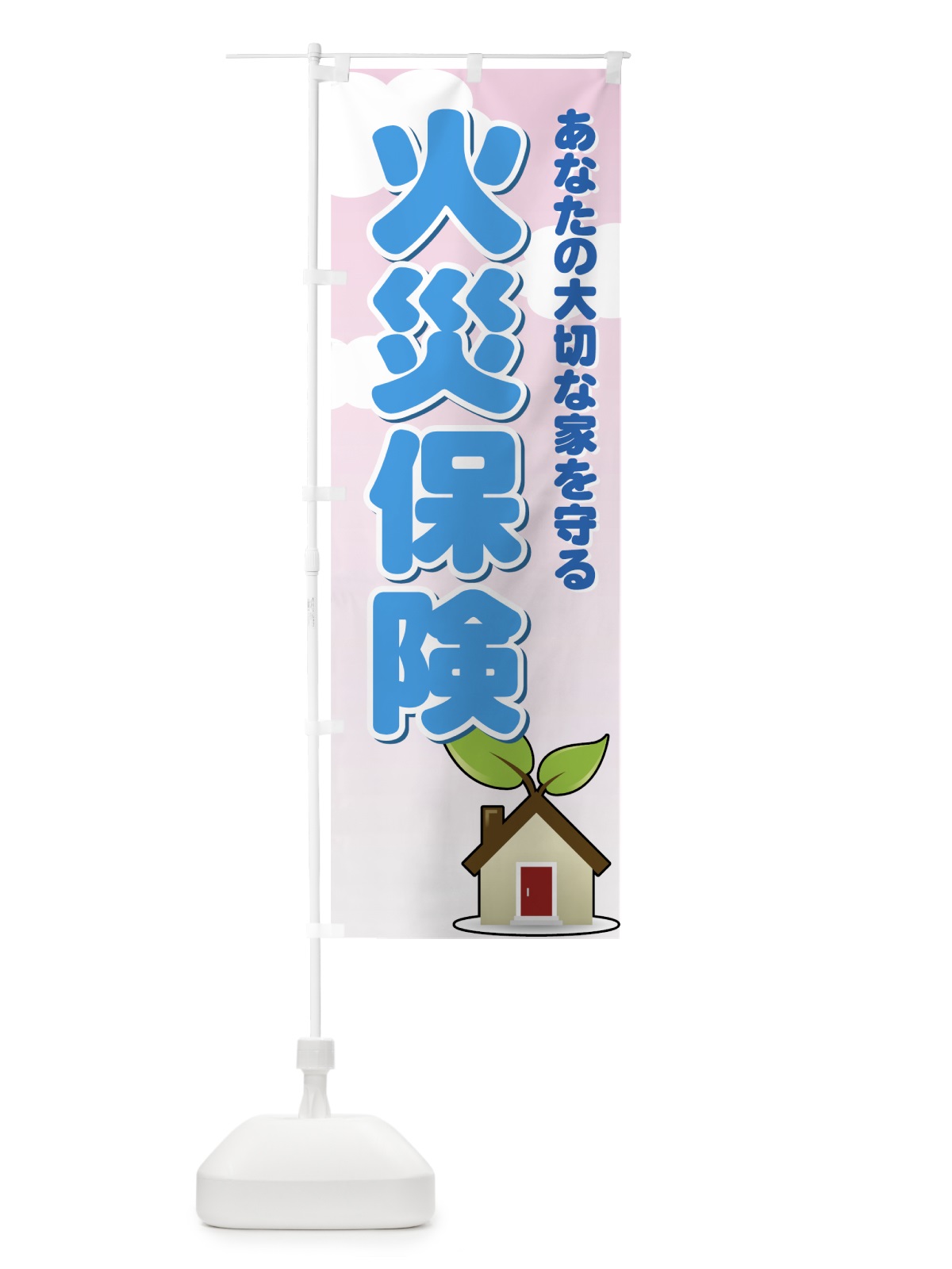 のぼり 火災保険 のぼり旗 733Y(デザイン【C】)