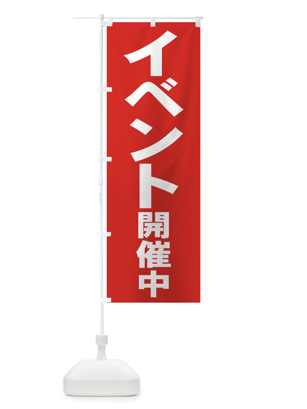 のぼり イベント開催中 のぼり旗 7350(デザイン【A】)