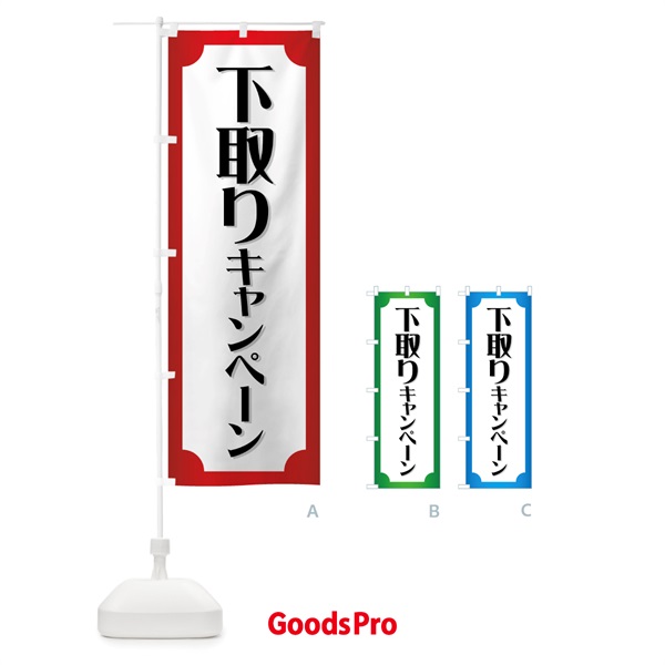 のぼり 下取りキャンペーン のぼり旗 737F