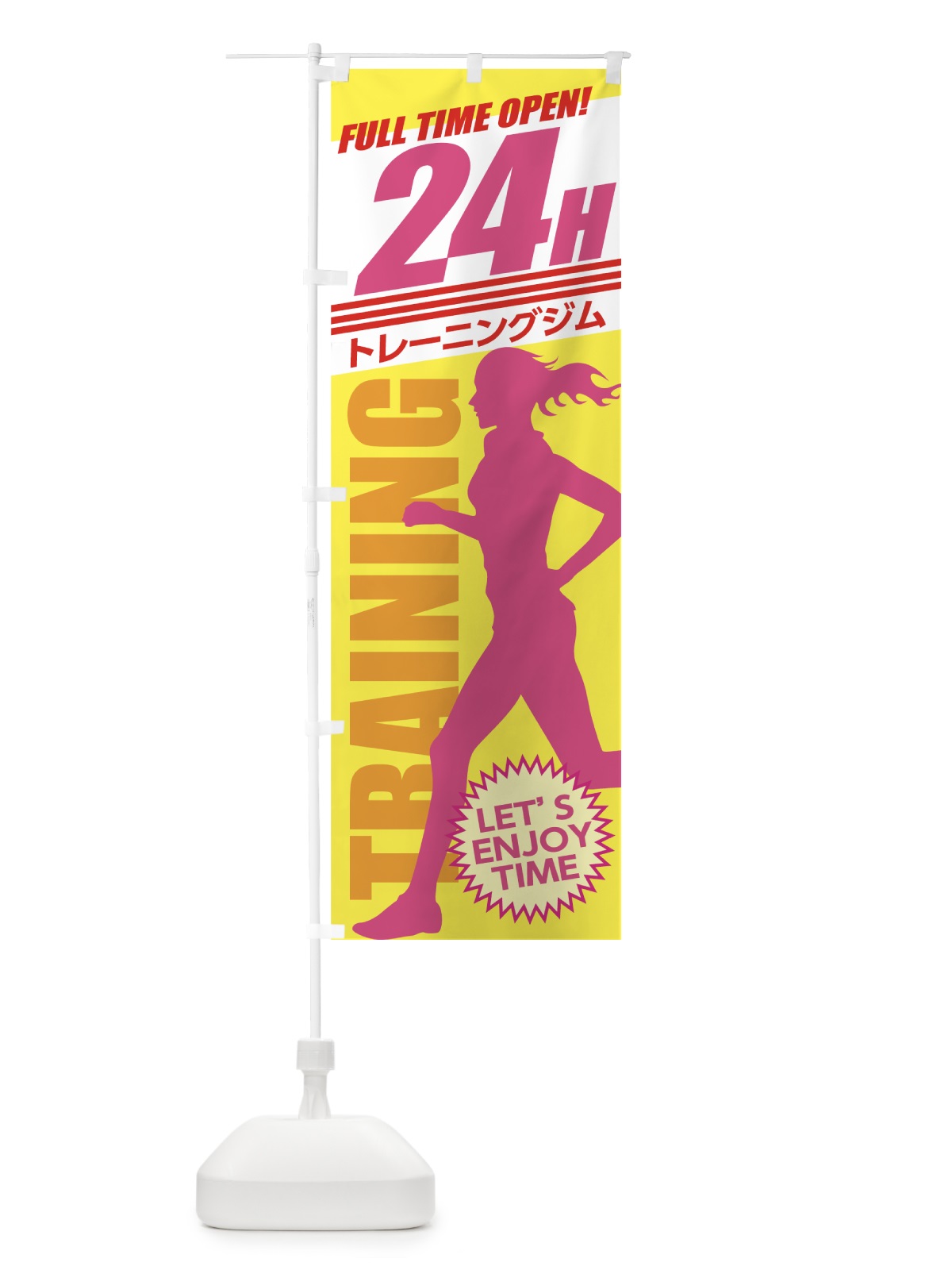 のぼり 24時間トレーニングジム のぼり旗 7382(デザイン【A】)
