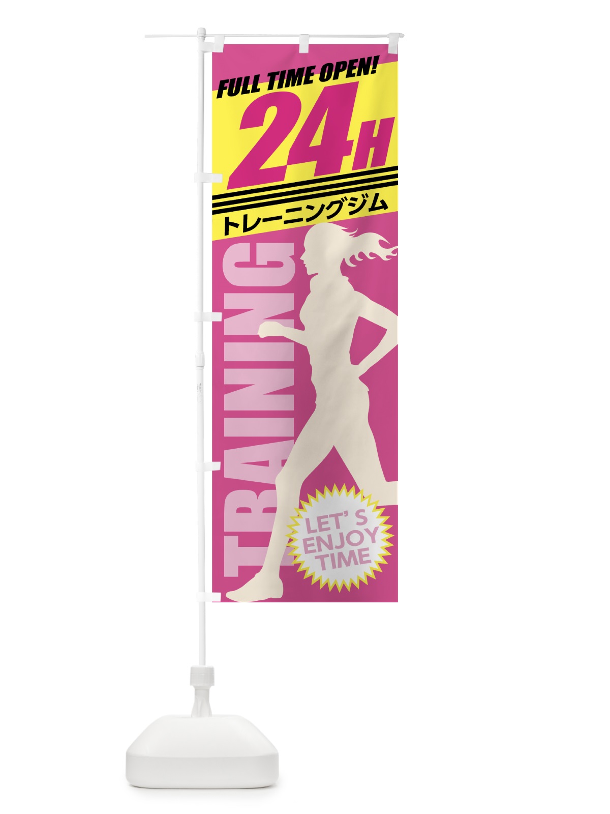 のぼり 24時間トレーニングジム のぼり旗 7382(デザイン【C】)