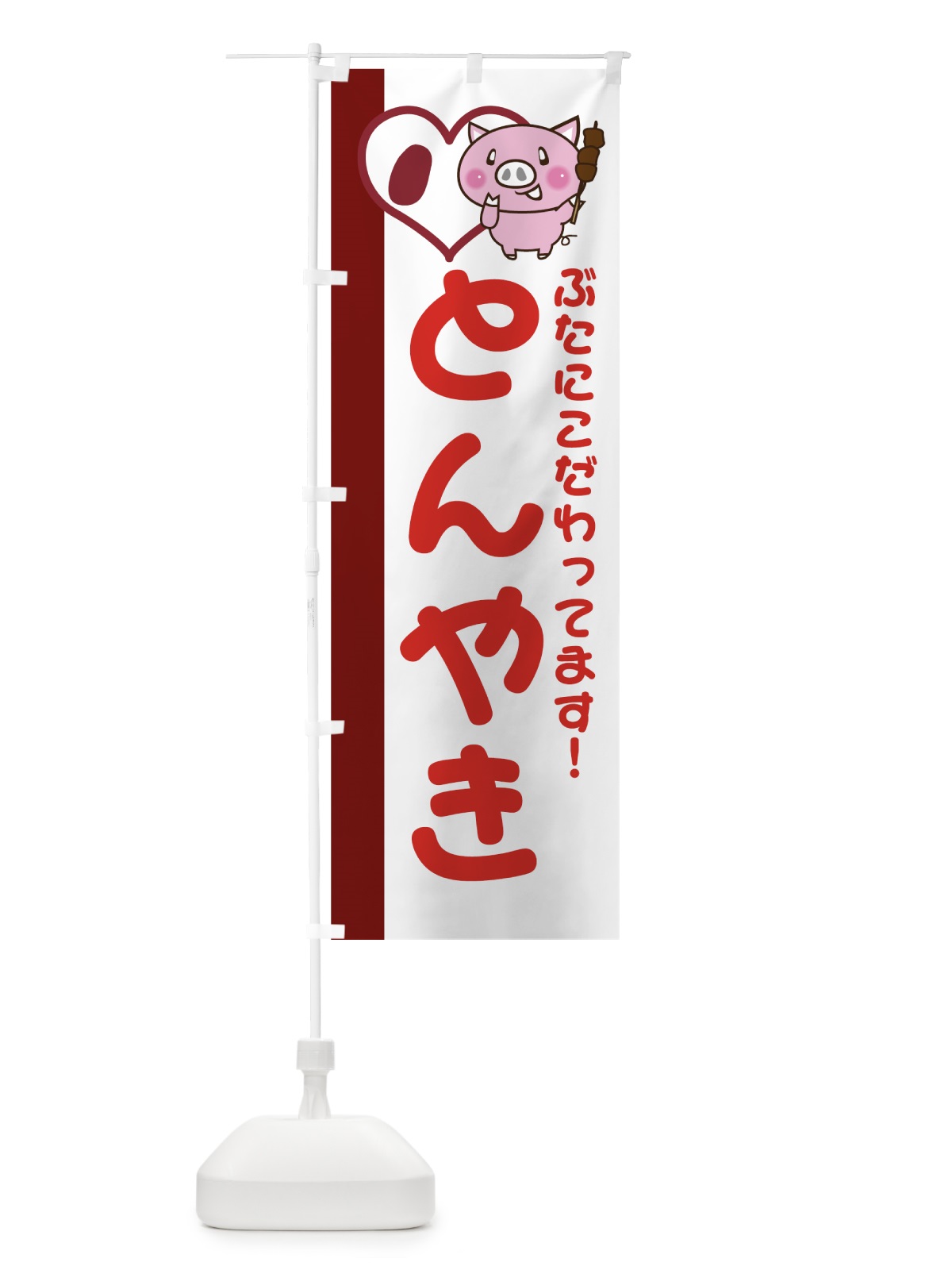 のぼり とんやき のぼり旗 738A(デザイン【C】)