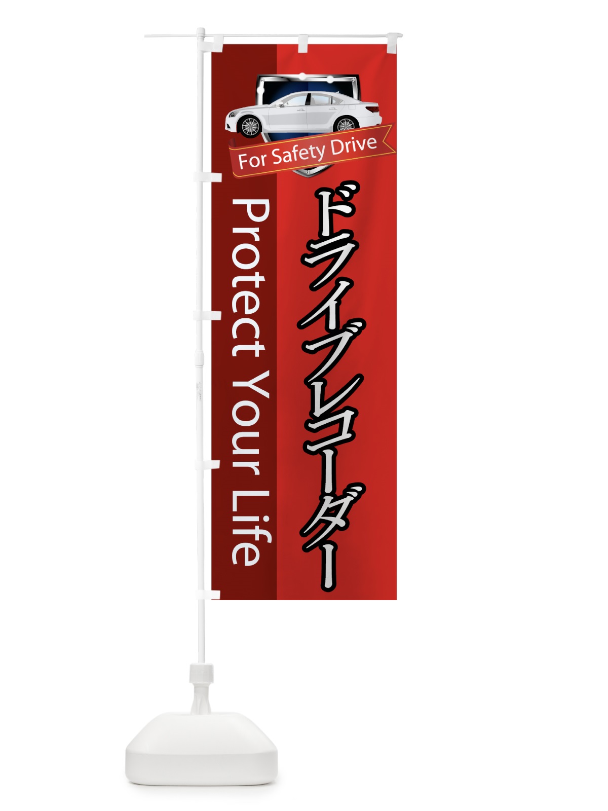 のぼり ドライブレコーダー のぼり旗 738W(デザイン【C】)
