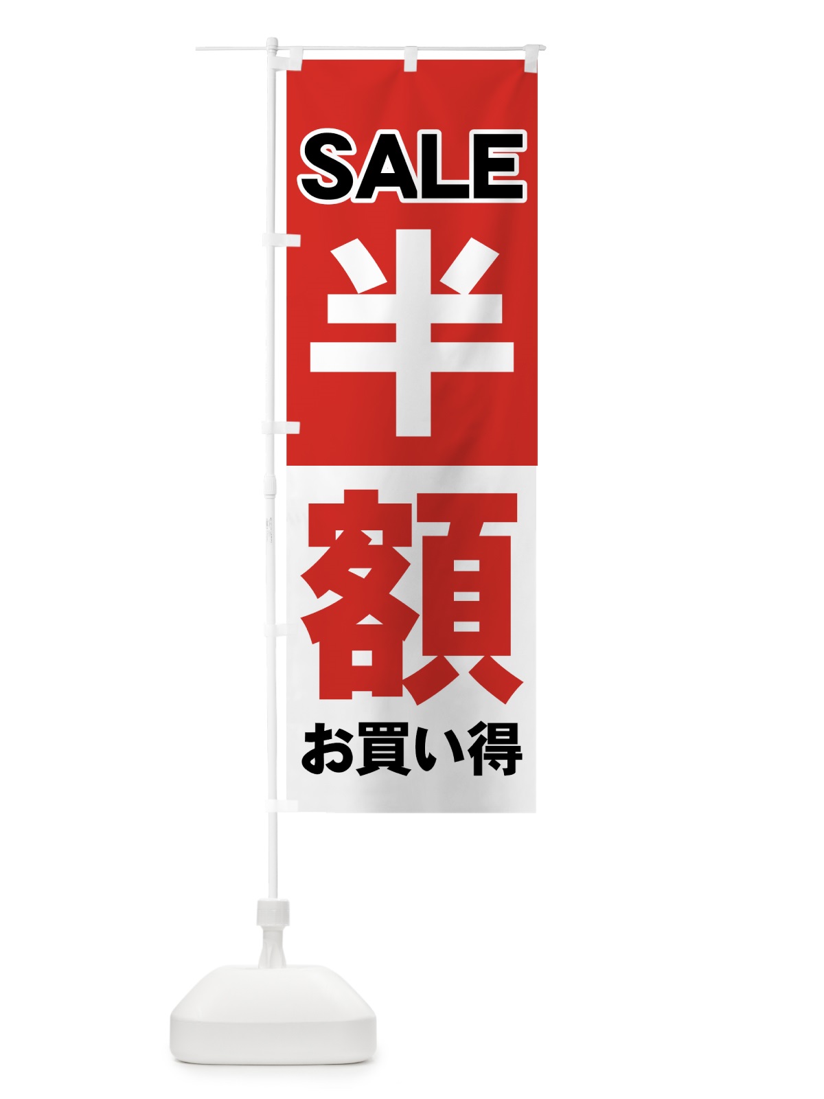 のぼり 半額SALE のぼり旗 73A5(デザイン【A】)