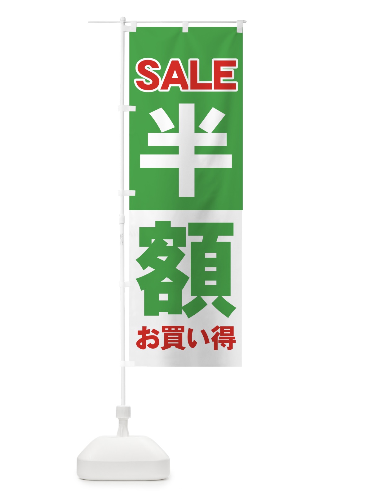 のぼり 半額SALE のぼり旗 73A5(デザイン【B】)