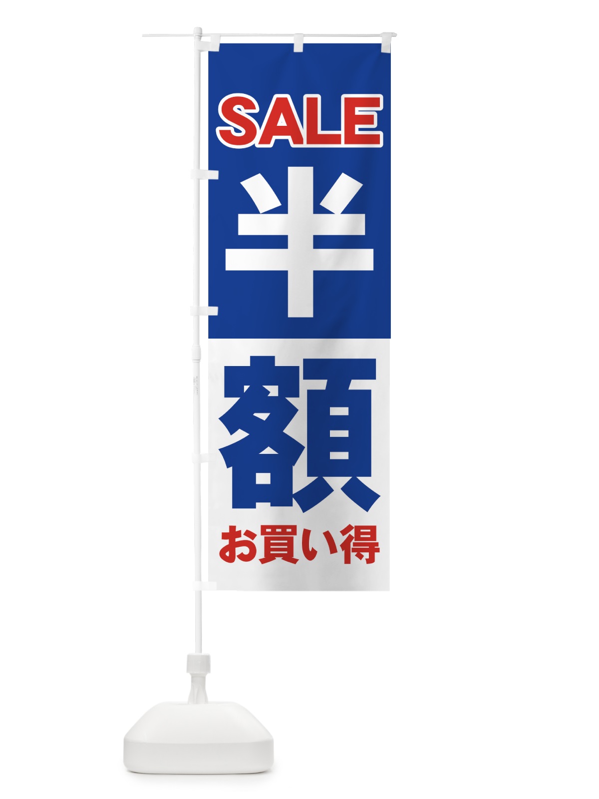 のぼり 半額SALE のぼり旗 73A5(デザイン【C】)