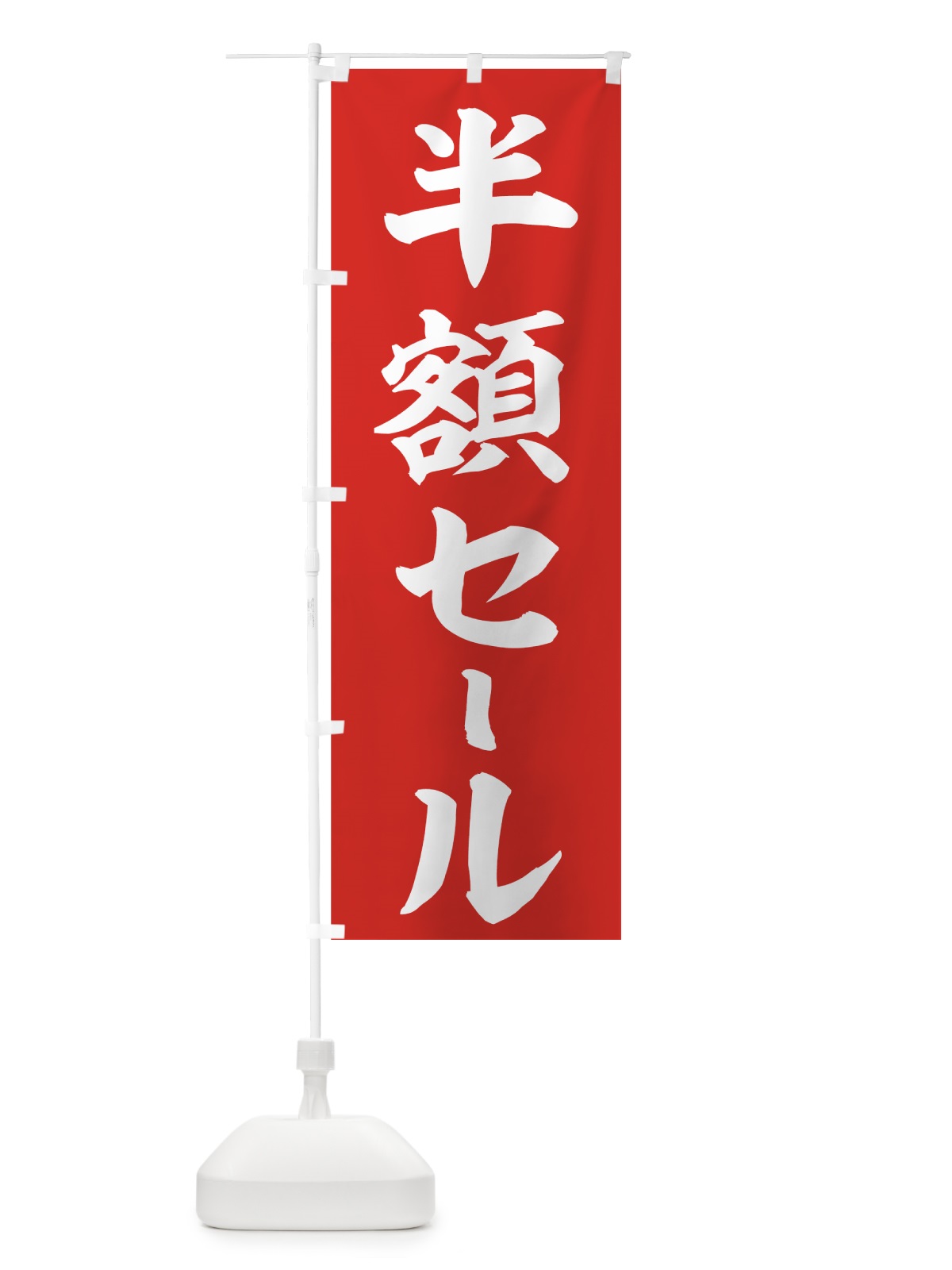 のぼり 半額セール のぼり旗 73A6(デザイン【A】)