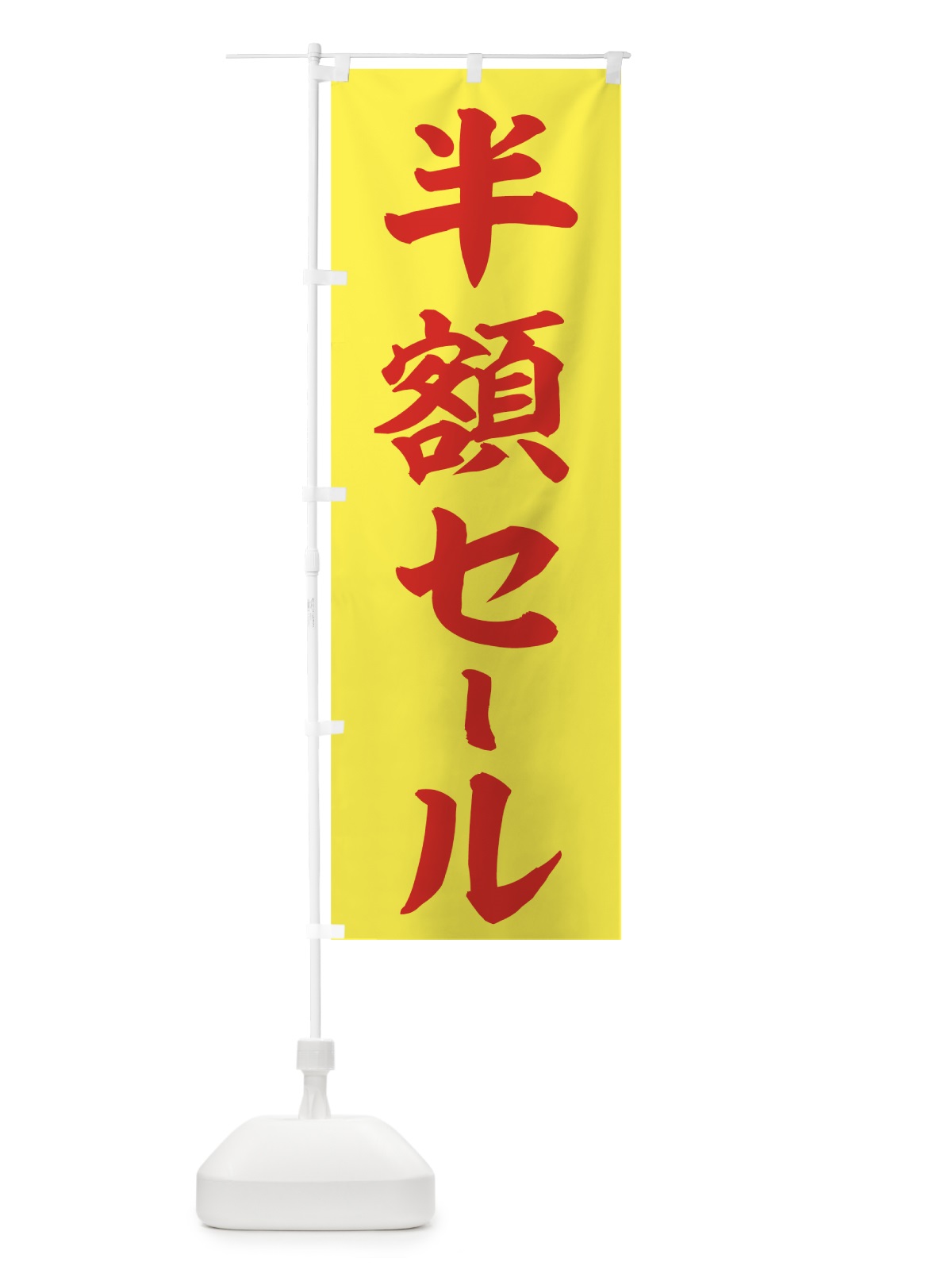 のぼり 半額セール のぼり旗 73A6(デザイン【C】)