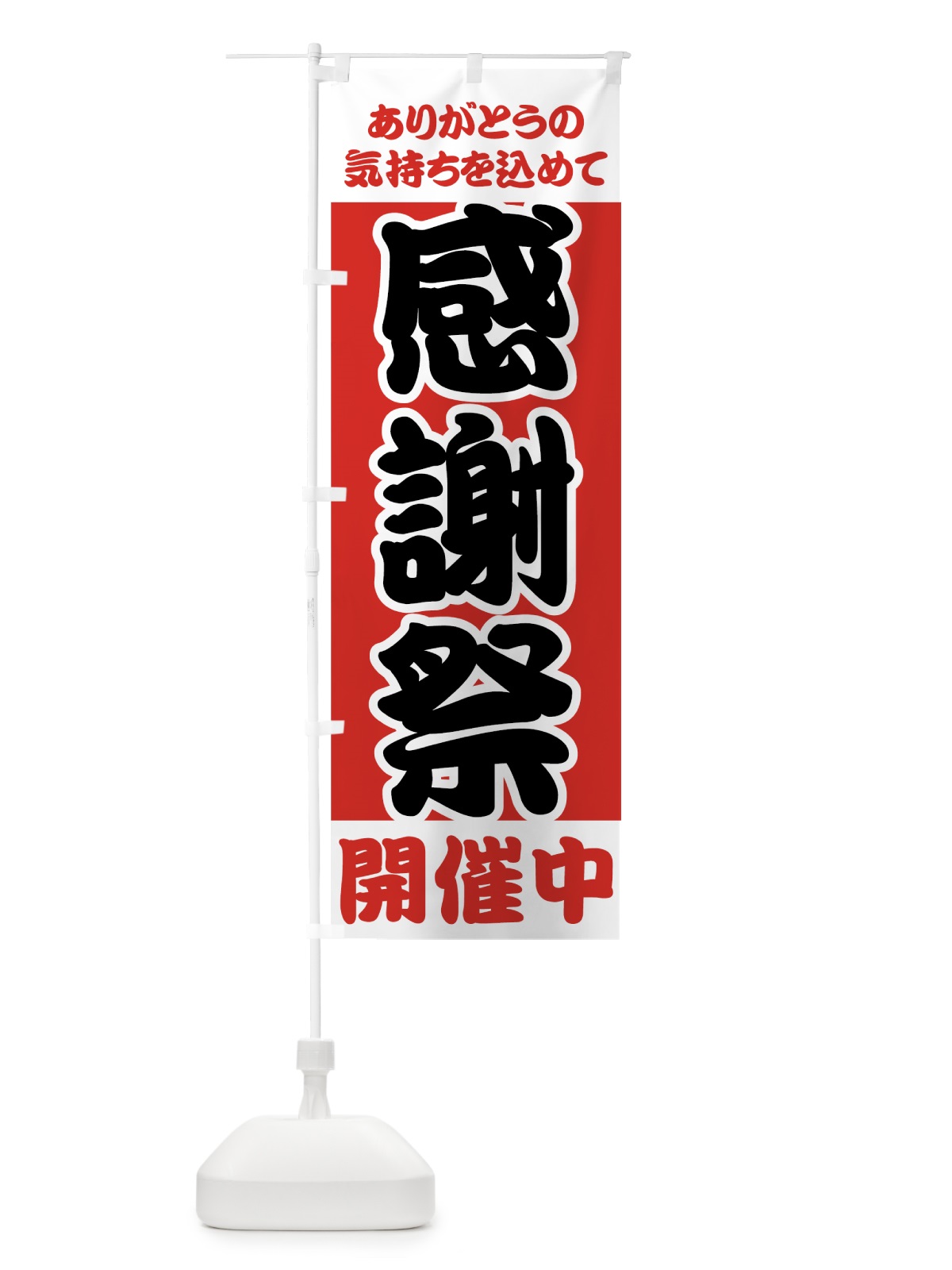 のぼり 感謝祭 のぼり旗 73AX(デザイン【A】)