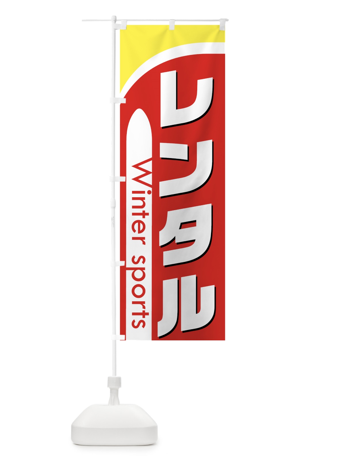 のぼり スキーレンタル のぼり旗 73CL(デザイン【A】)