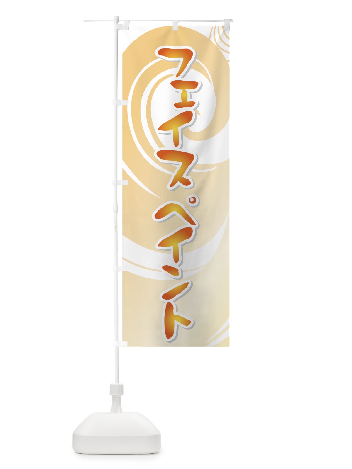 のぼり フェイスペイント のぼり旗 73EF(デザイン【B】)