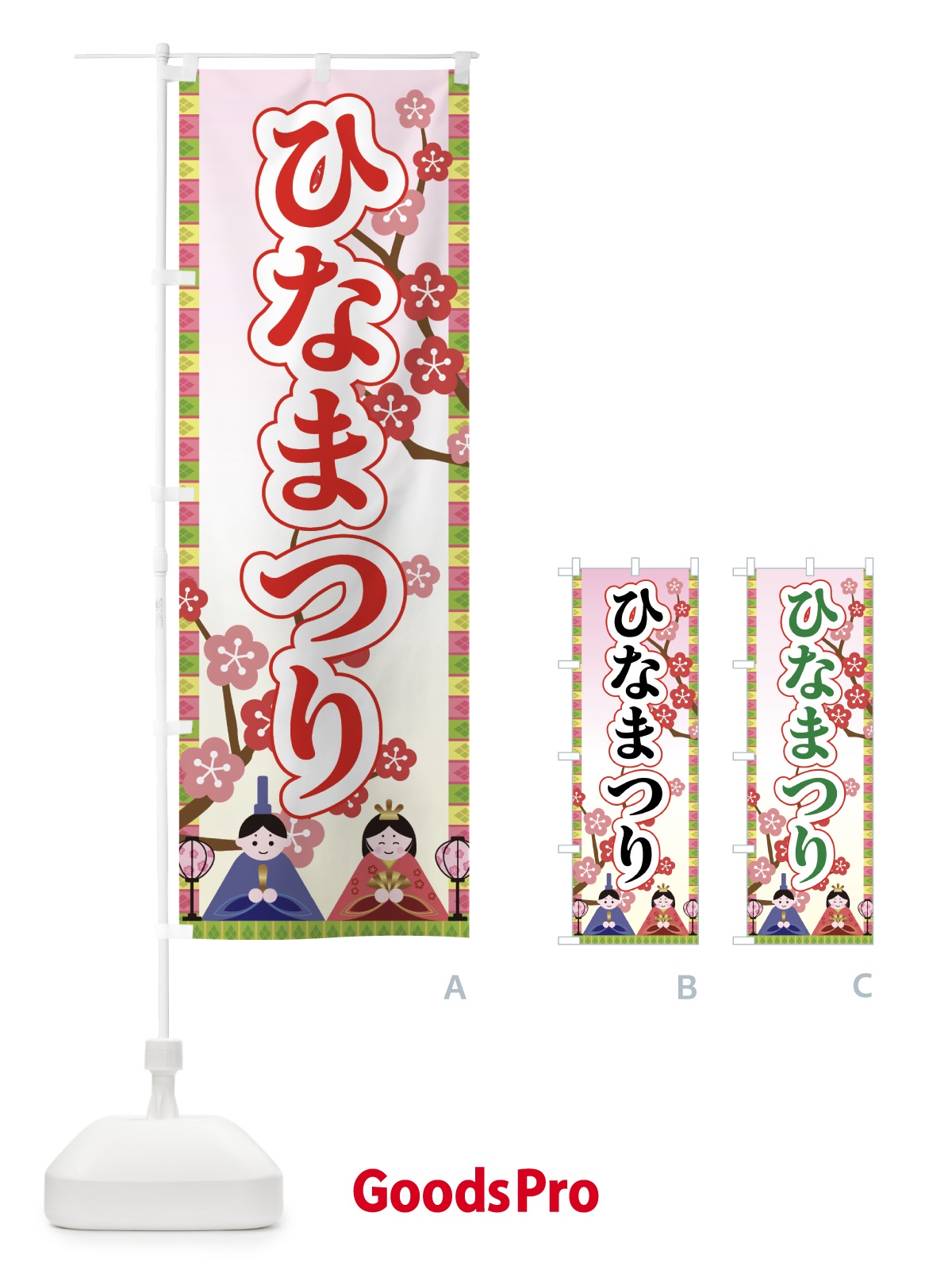 のぼり ひなまつり のぼり旗 73F2
