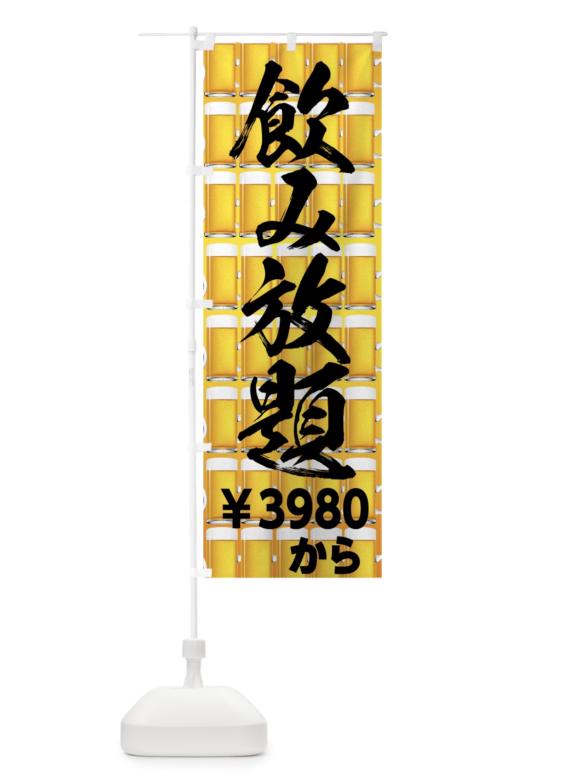 のぼり 飲み放題￥3980から のぼり旗 73F3(デザイン【A】)
