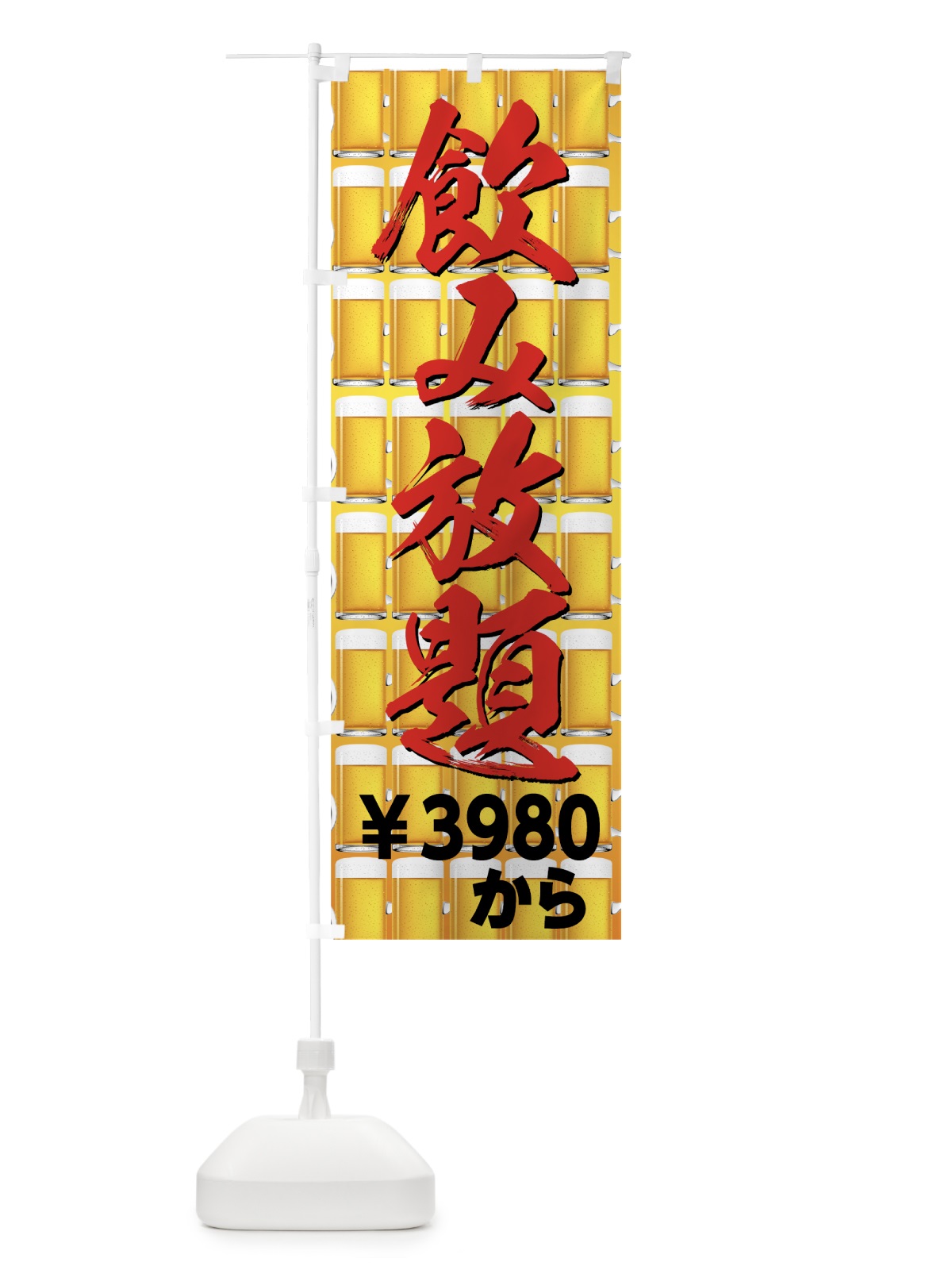 のぼり 飲み放題￥3980から のぼり旗 73F3(デザイン【B】)