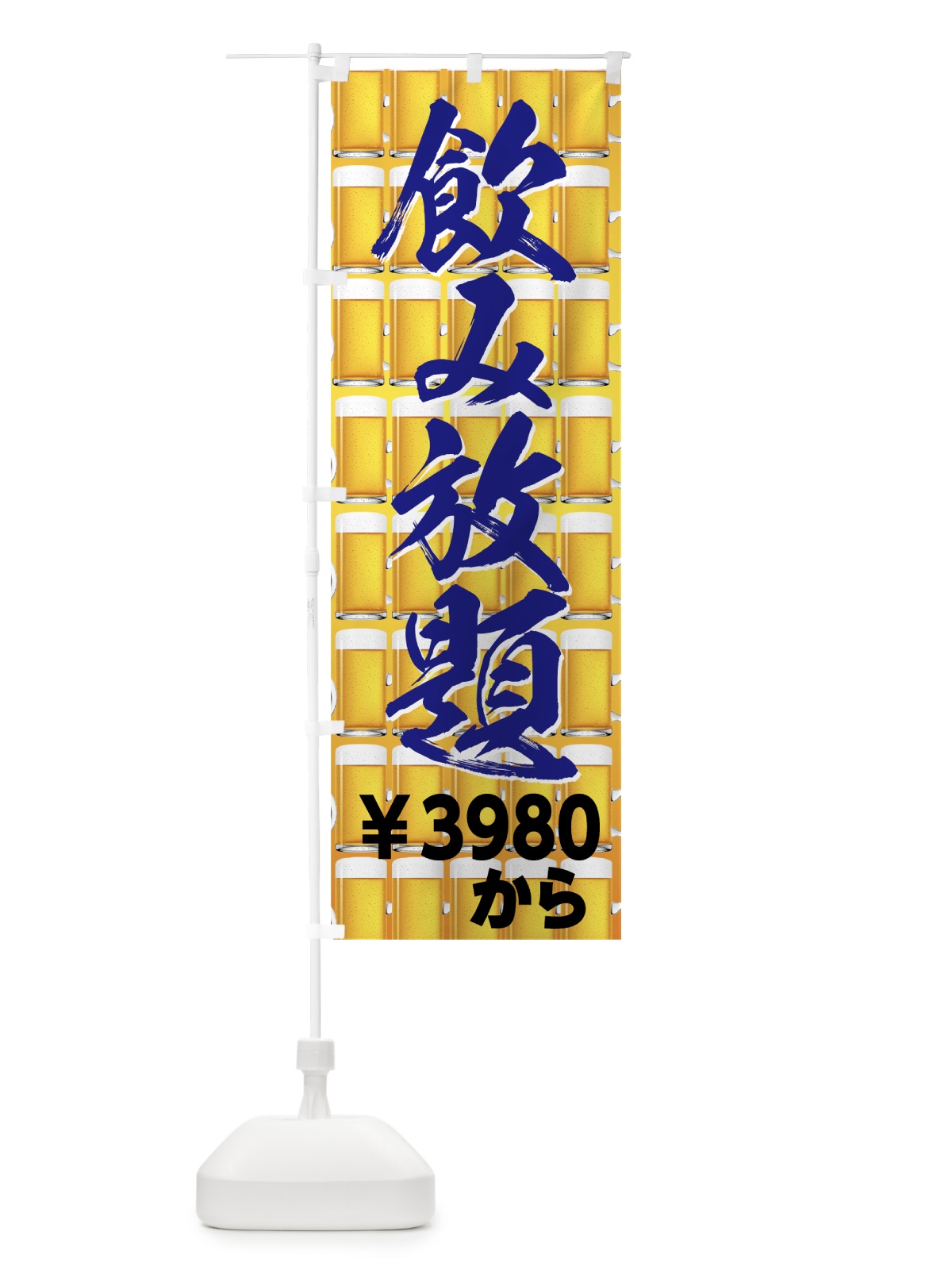 のぼり 飲み放題￥3980から のぼり旗 73F3(デザイン【C】)